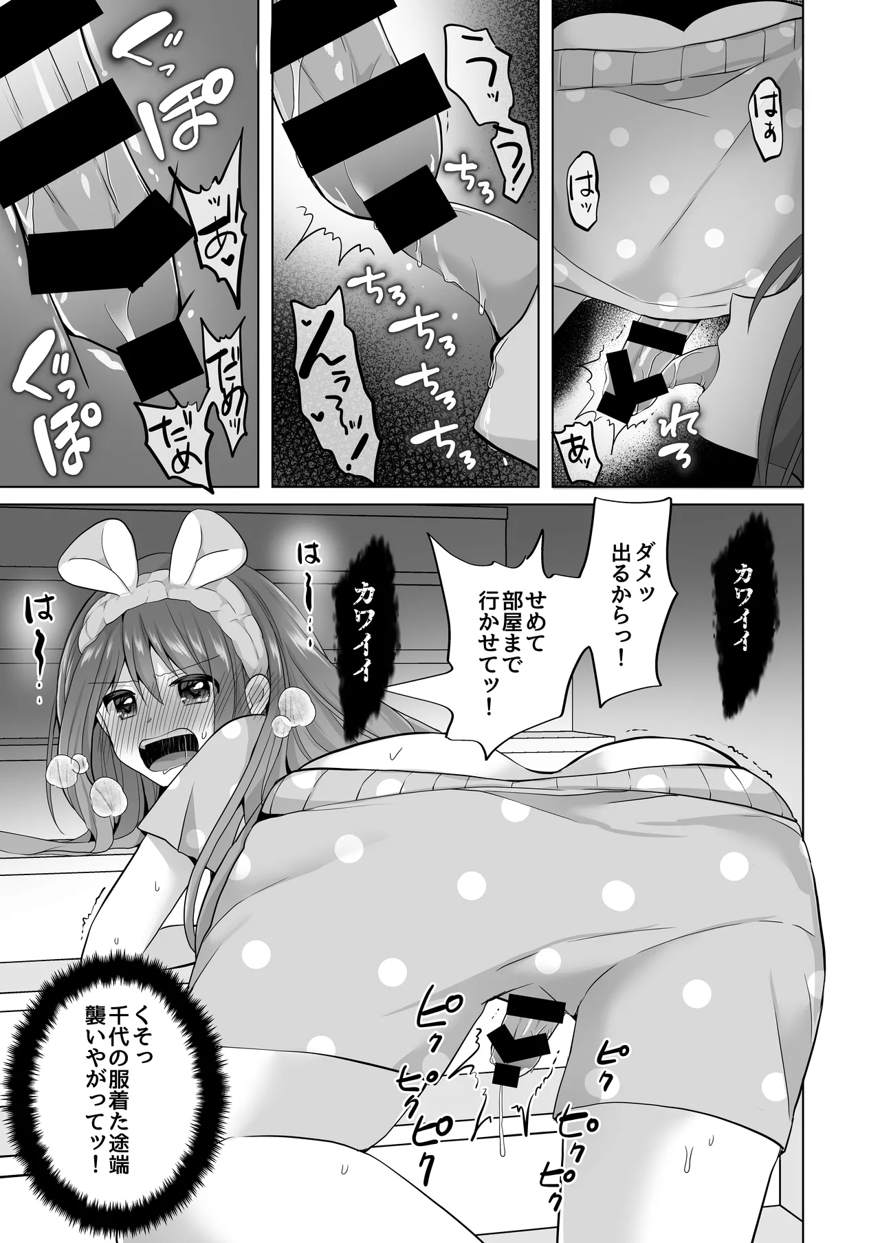 【総集編】逝ぎだぐないッ!女幽霊に愛玩される男の娘 Page.47