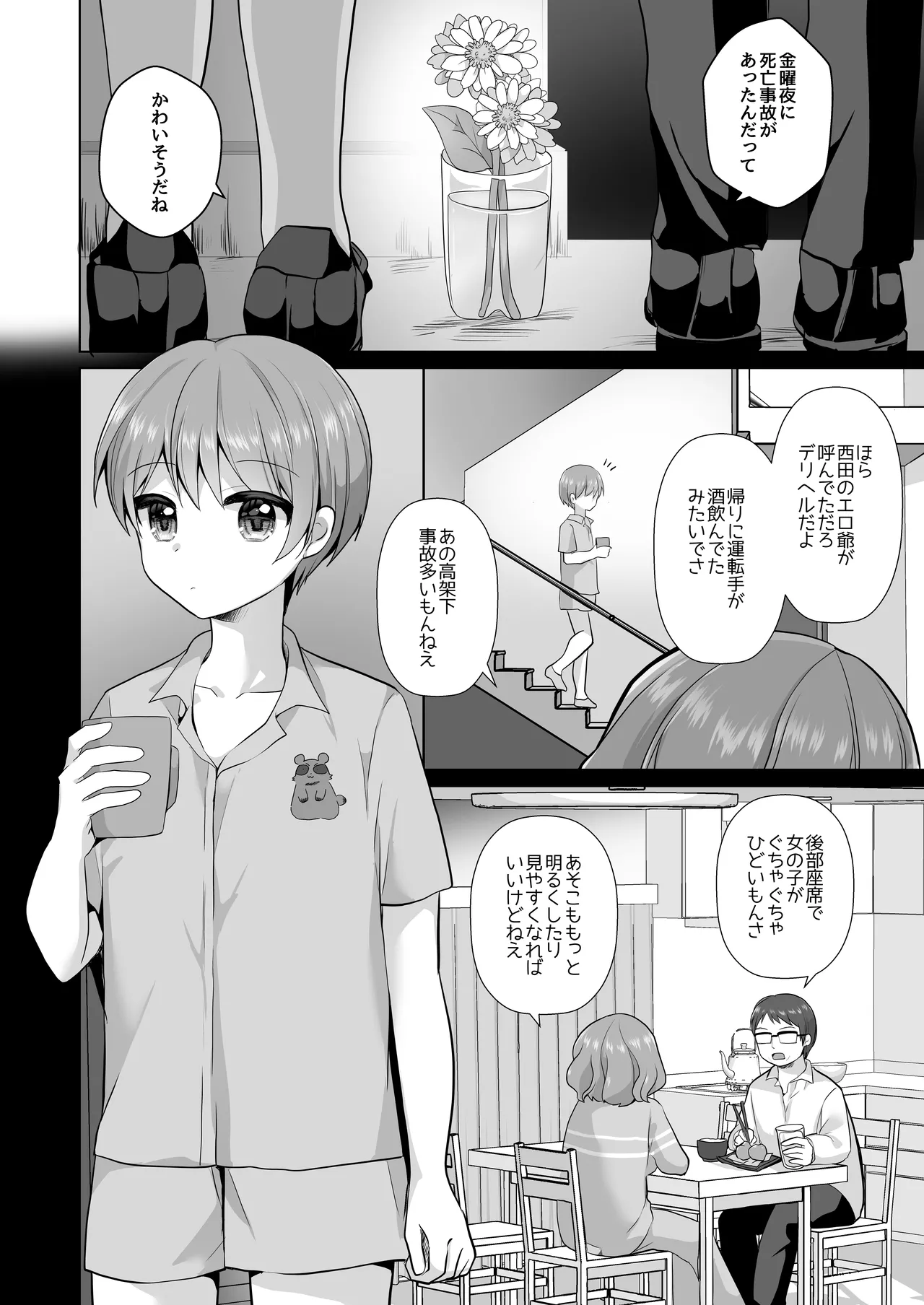 【総集編】逝ぎだぐないッ!女幽霊に愛玩される男の娘 Page.6