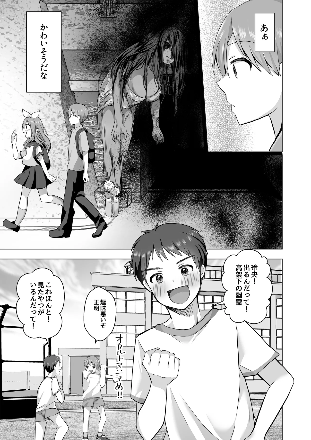 【総集編】逝ぎだぐないッ!女幽霊に愛玩される男の娘 Page.7