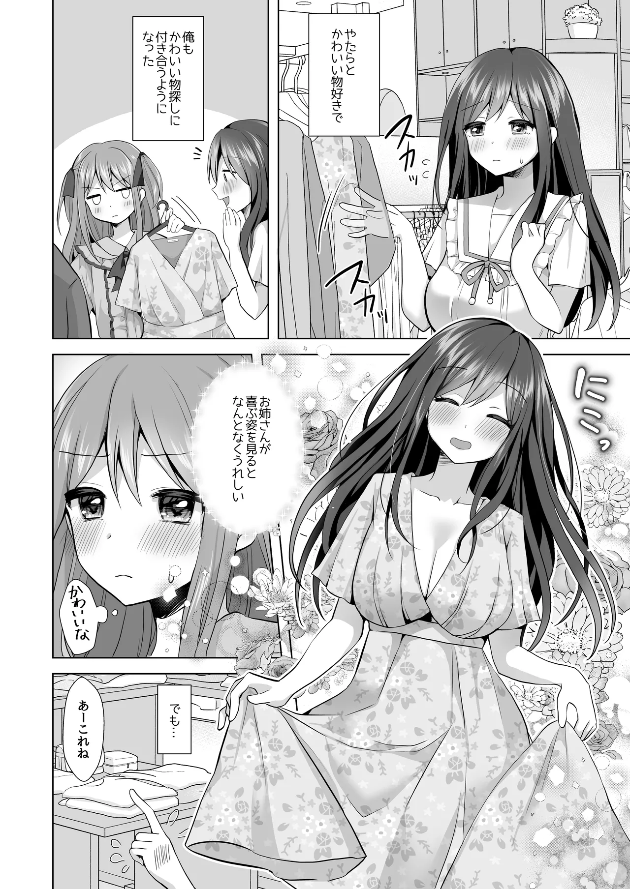 【総集編】逝ぎだぐないッ!女幽霊に愛玩される男の娘 Page.82