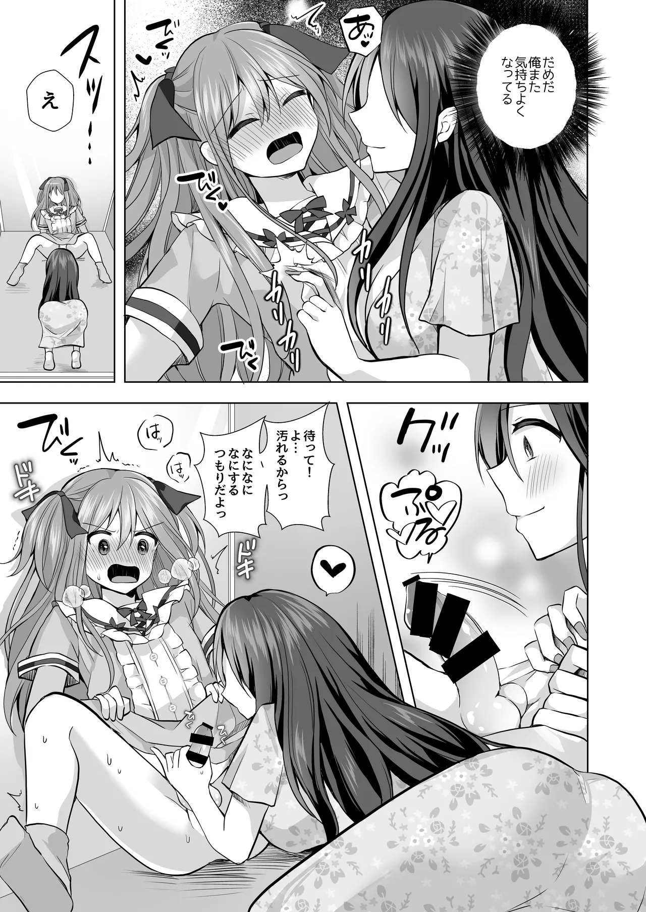 【総集編】逝ぎだぐないッ!女幽霊に愛玩される男の娘 Page.85