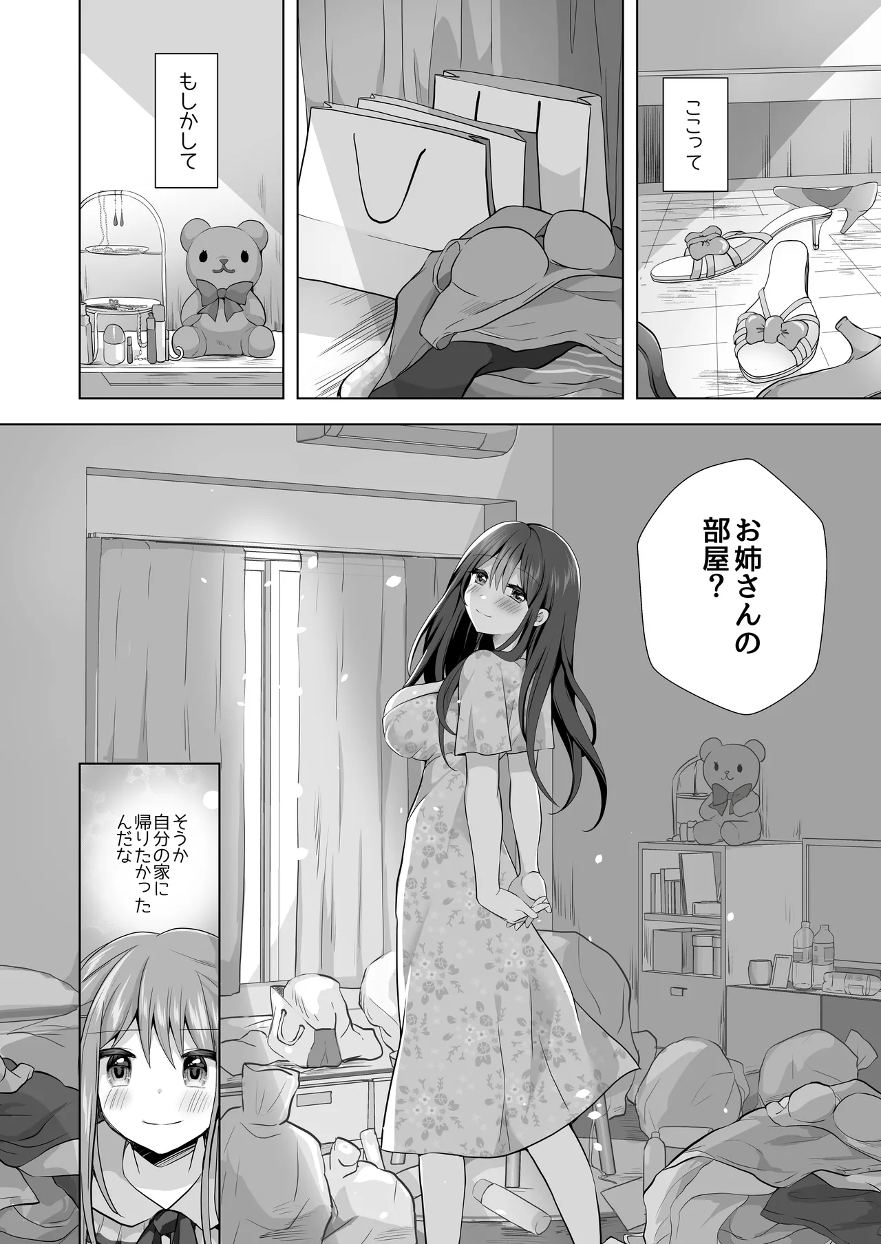 【総集編】逝ぎだぐないッ!女幽霊に愛玩される男の娘 Page.92