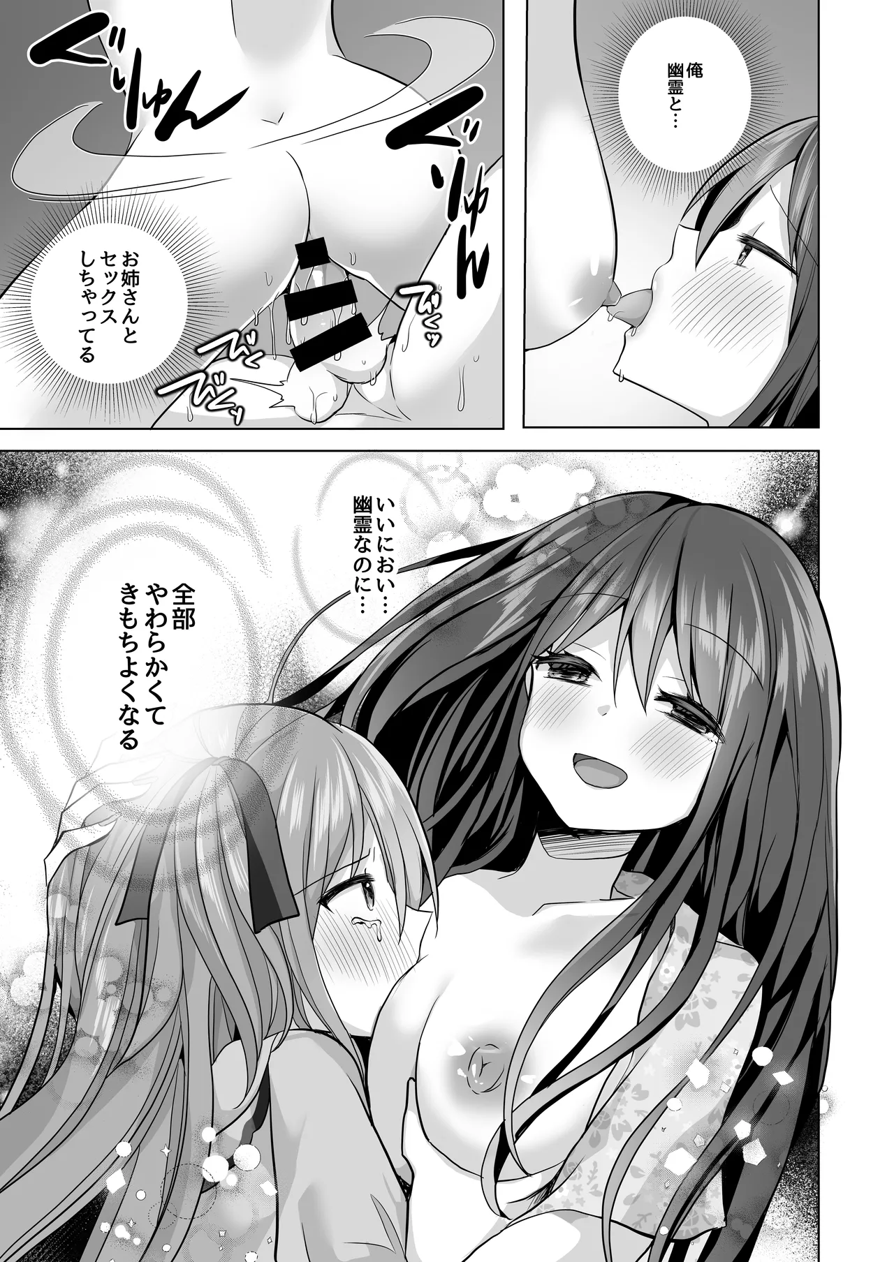 【総集編】逝ぎだぐないッ!女幽霊に愛玩される男の娘 Page.99