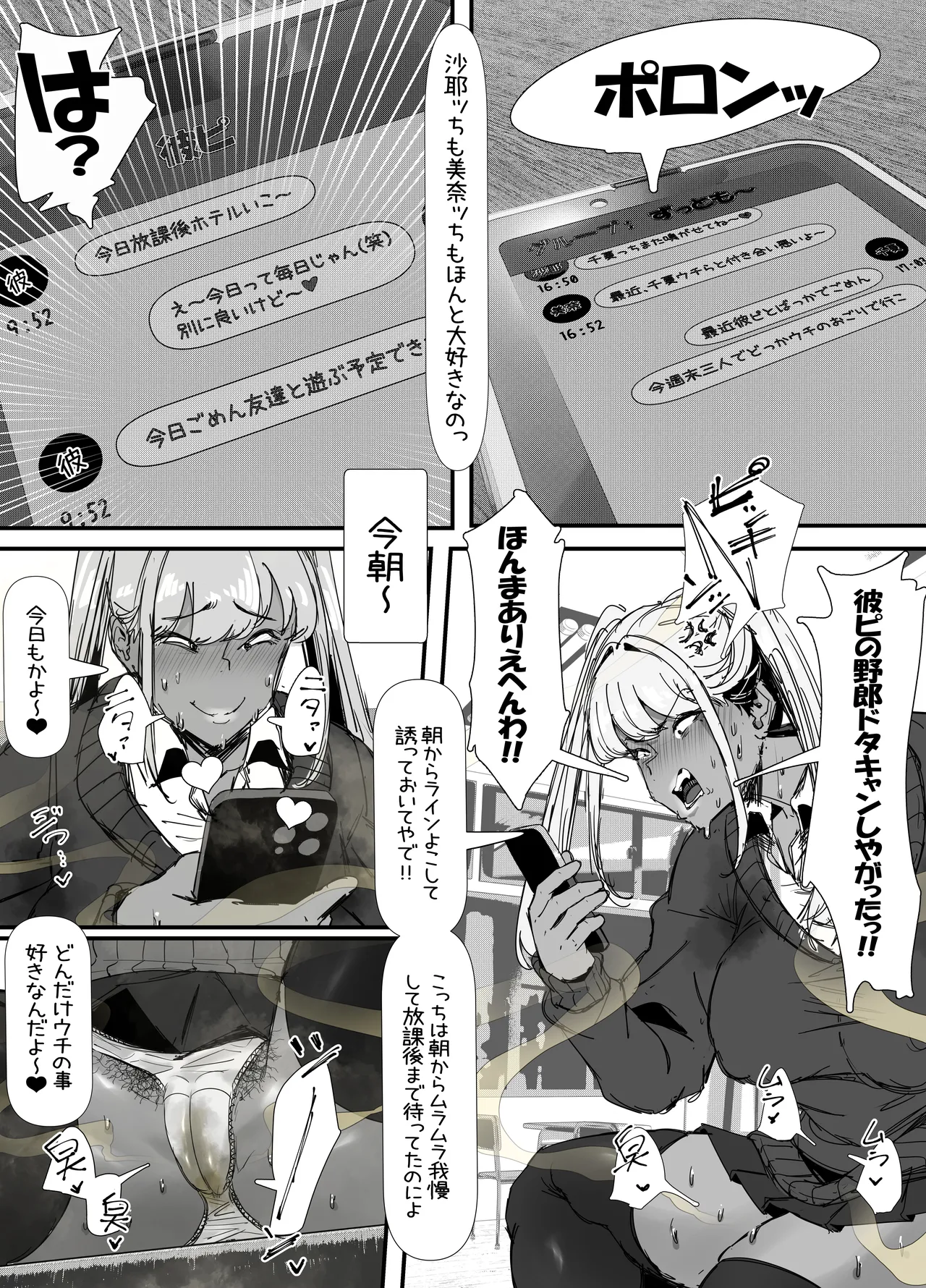 臭せぇ~黒ギャルに強制マン嗅ぎさせられてフタナリチンポ勃起させちゃう陰キャの話 Page.10