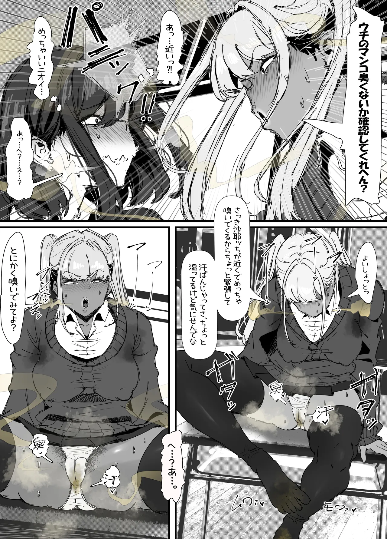 臭せぇ~黒ギャルに強制マン嗅ぎさせられてフタナリチンポ勃起させちゃう陰キャの話 Page.12