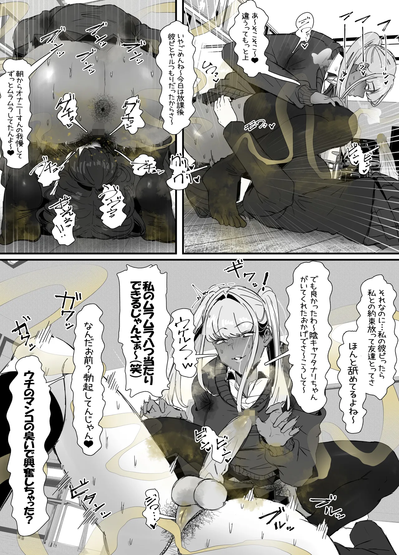 臭せぇ~黒ギャルに強制マン嗅ぎさせられてフタナリチンポ勃起させちゃう陰キャの話 Page.18