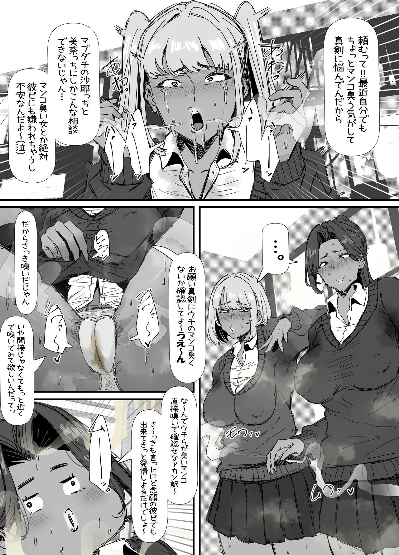 臭せぇ~黒ギャルに強制マン嗅ぎさせられてフタナリチンポ勃起させちゃう陰キャの話 Page.4