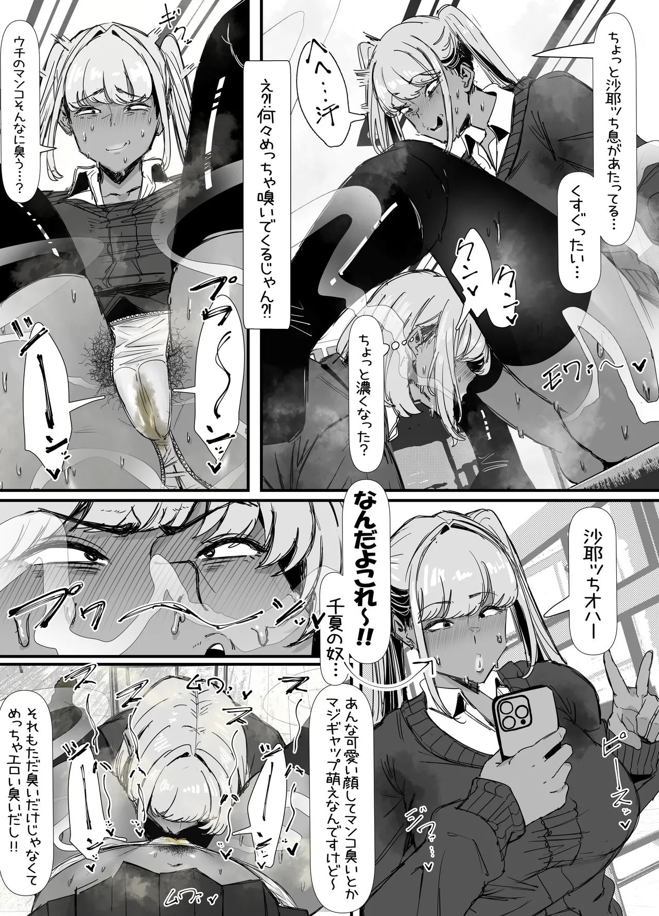 臭せぇ~黒ギャルに強制マン嗅ぎさせられてフタナリチンポ勃起させちゃう陰キャの話 Page.7