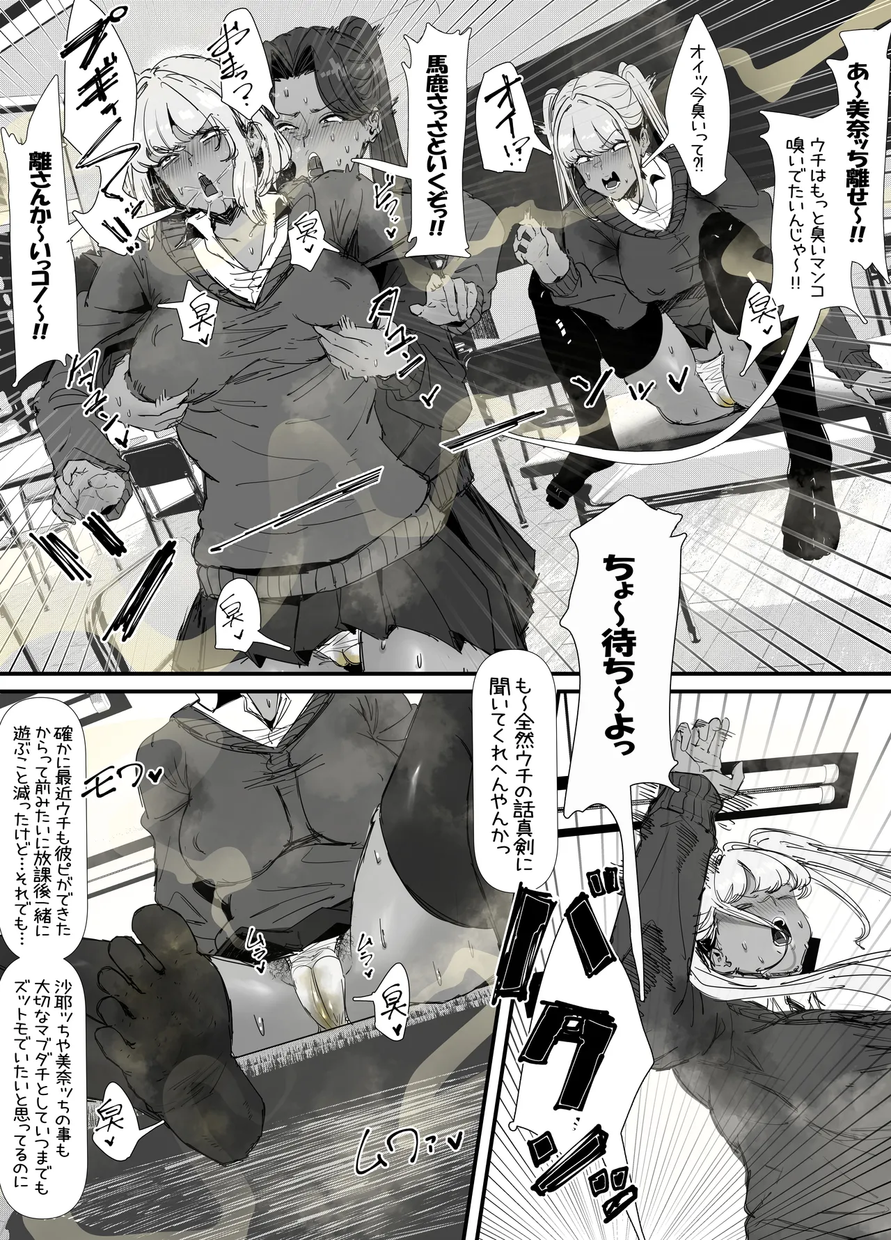 臭せぇ~黒ギャルに強制マン嗅ぎさせられてフタナリチンポ勃起させちゃう陰キャの話 Page.9