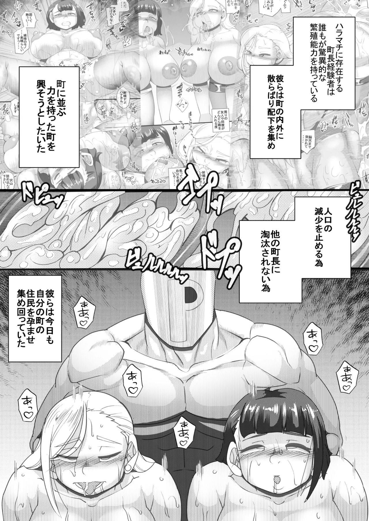 ハラマチ36 Page.2