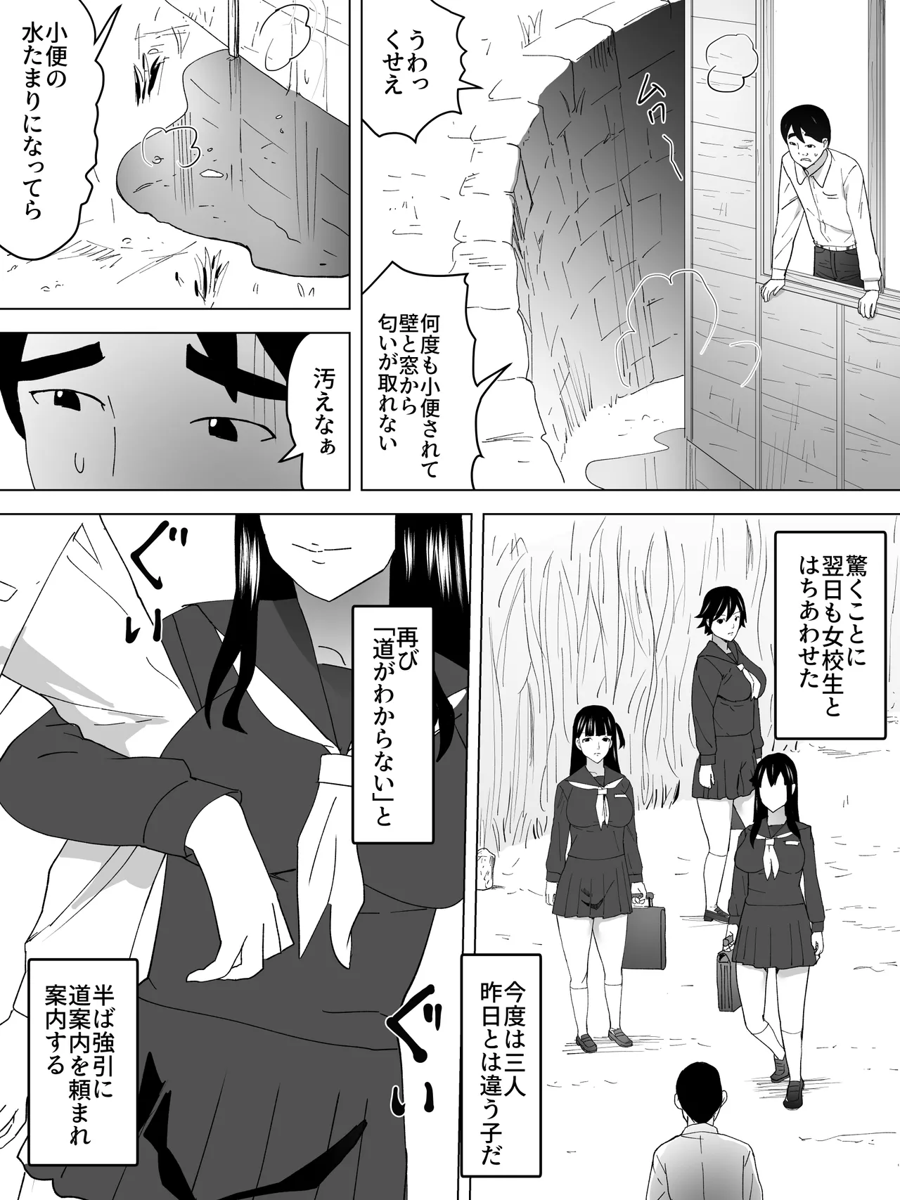 窓に女子便所 Page.13