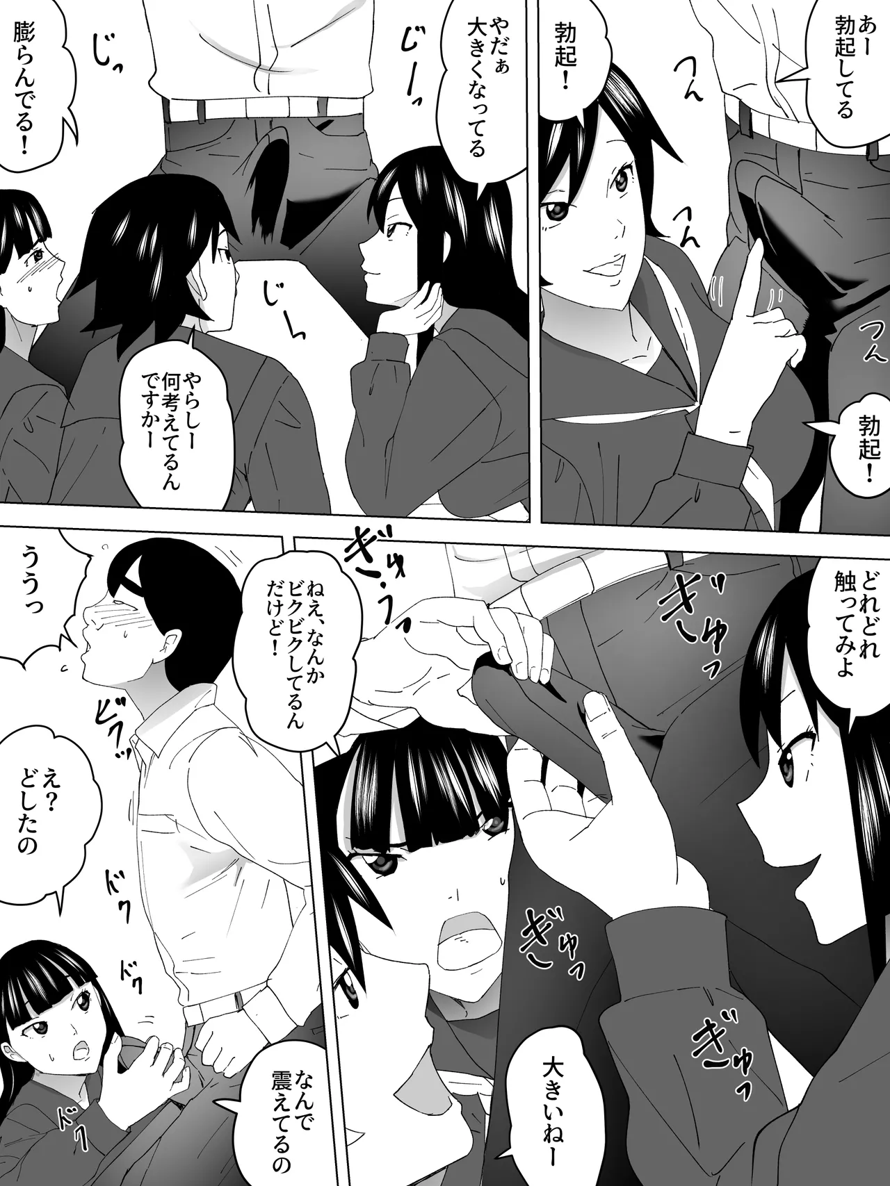 窓に女子便所 Page.15