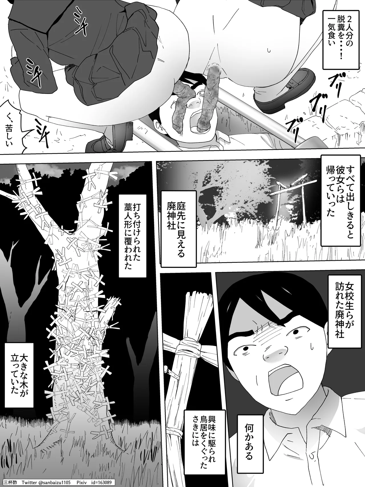 窓に女子便所 Page.21