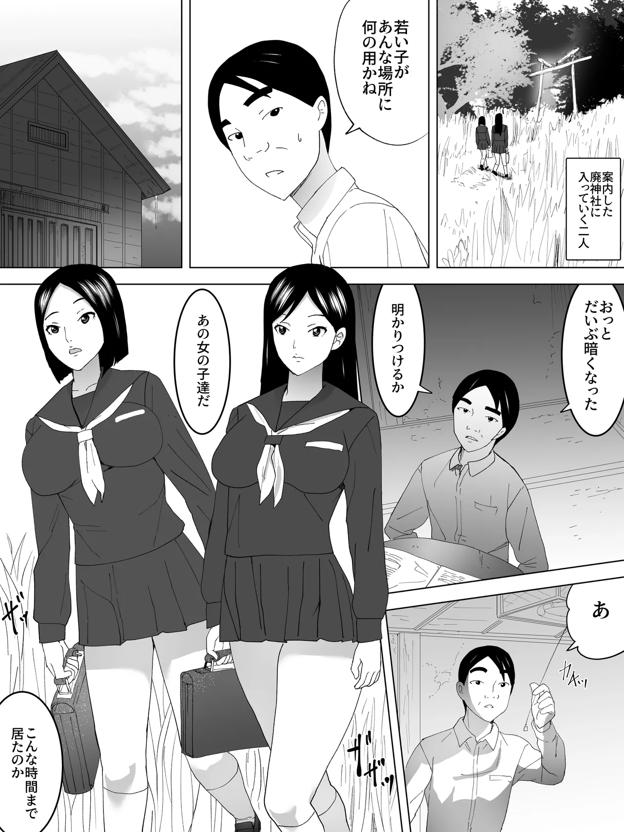 窓に女子便所 Page.6