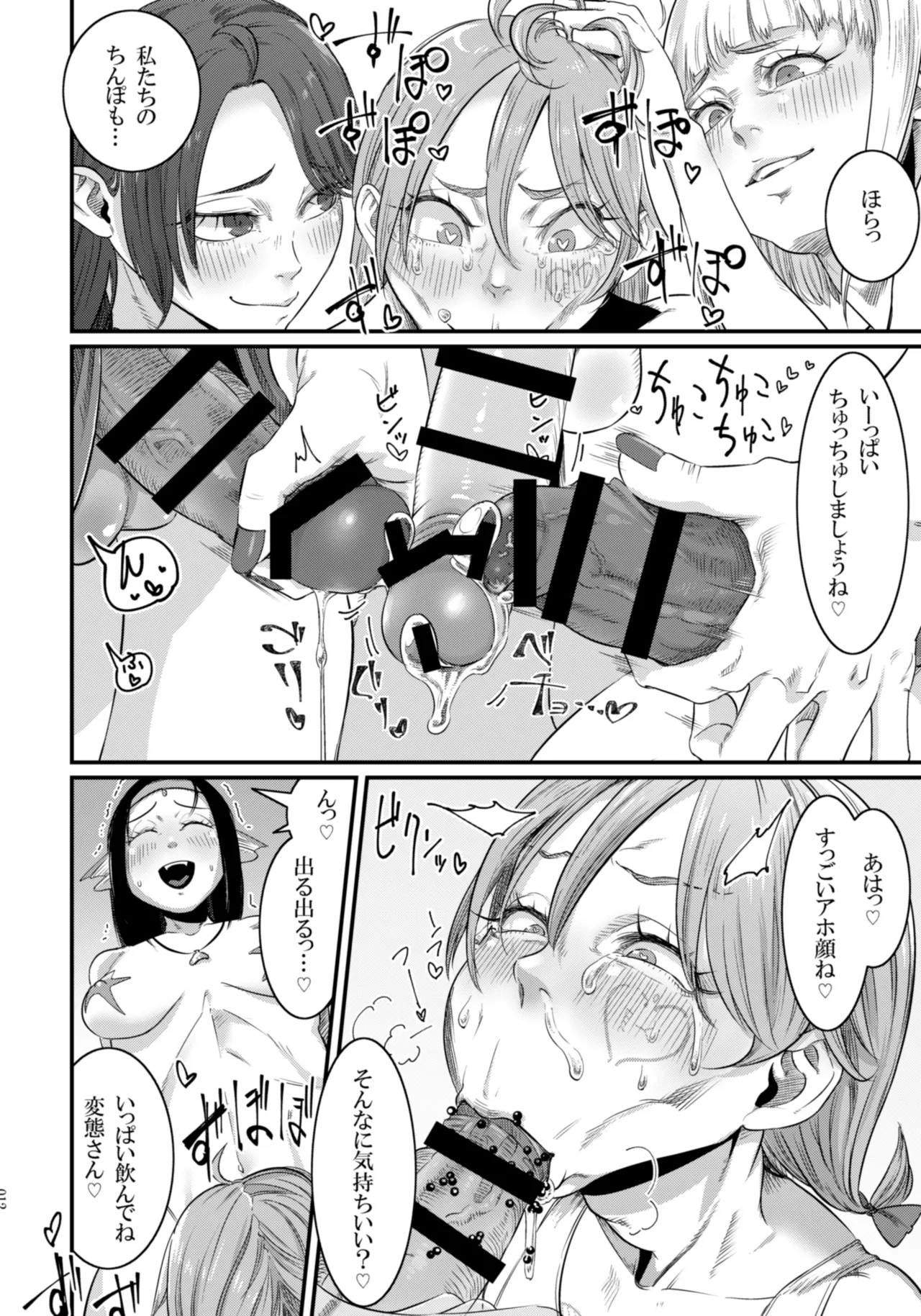 Maso-Melts～マゾメス男子と魔女三姉妹とザーメンスパ～ Page.12