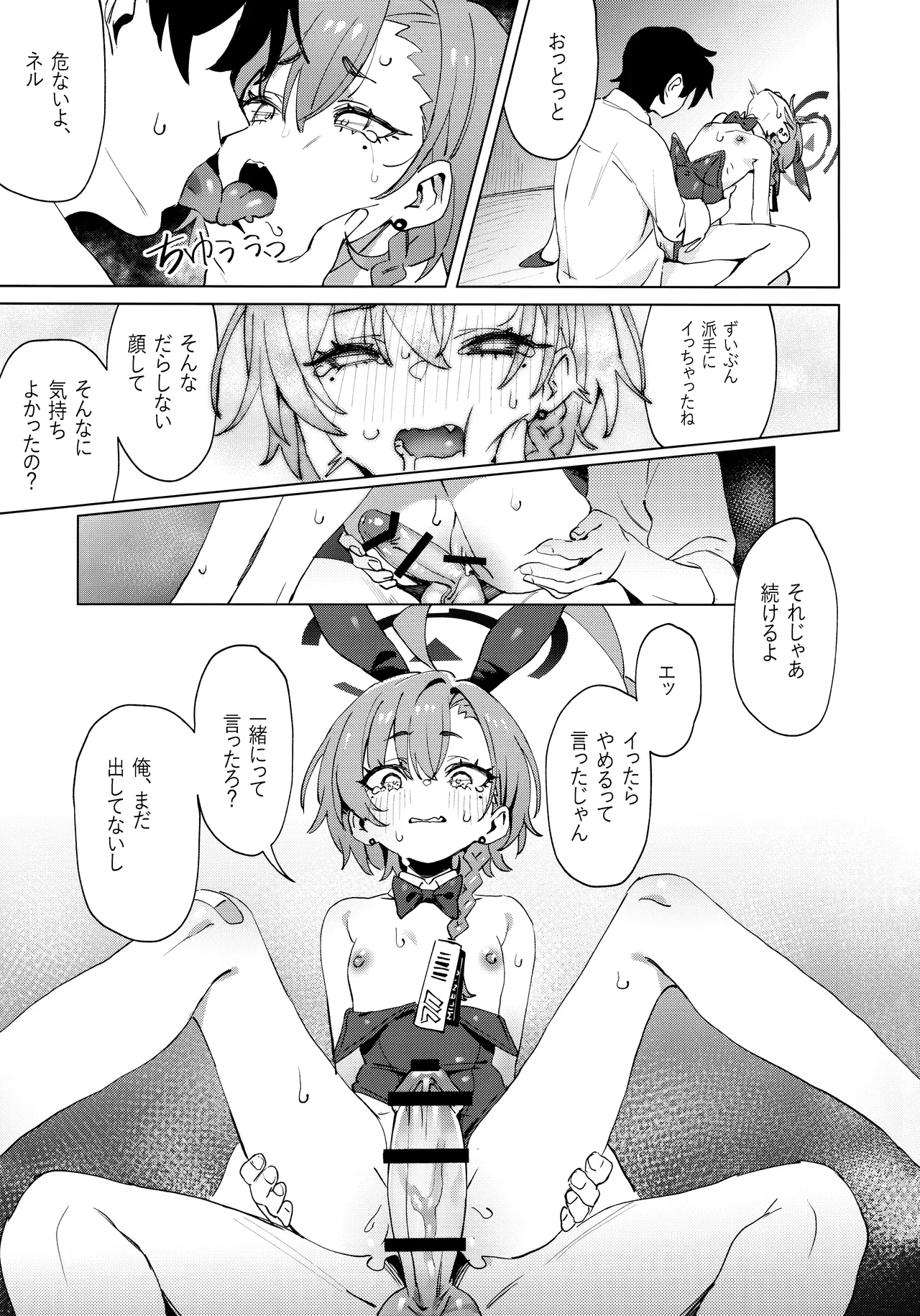 本当はネルちゃんも可愛いくなりたい! Page.27