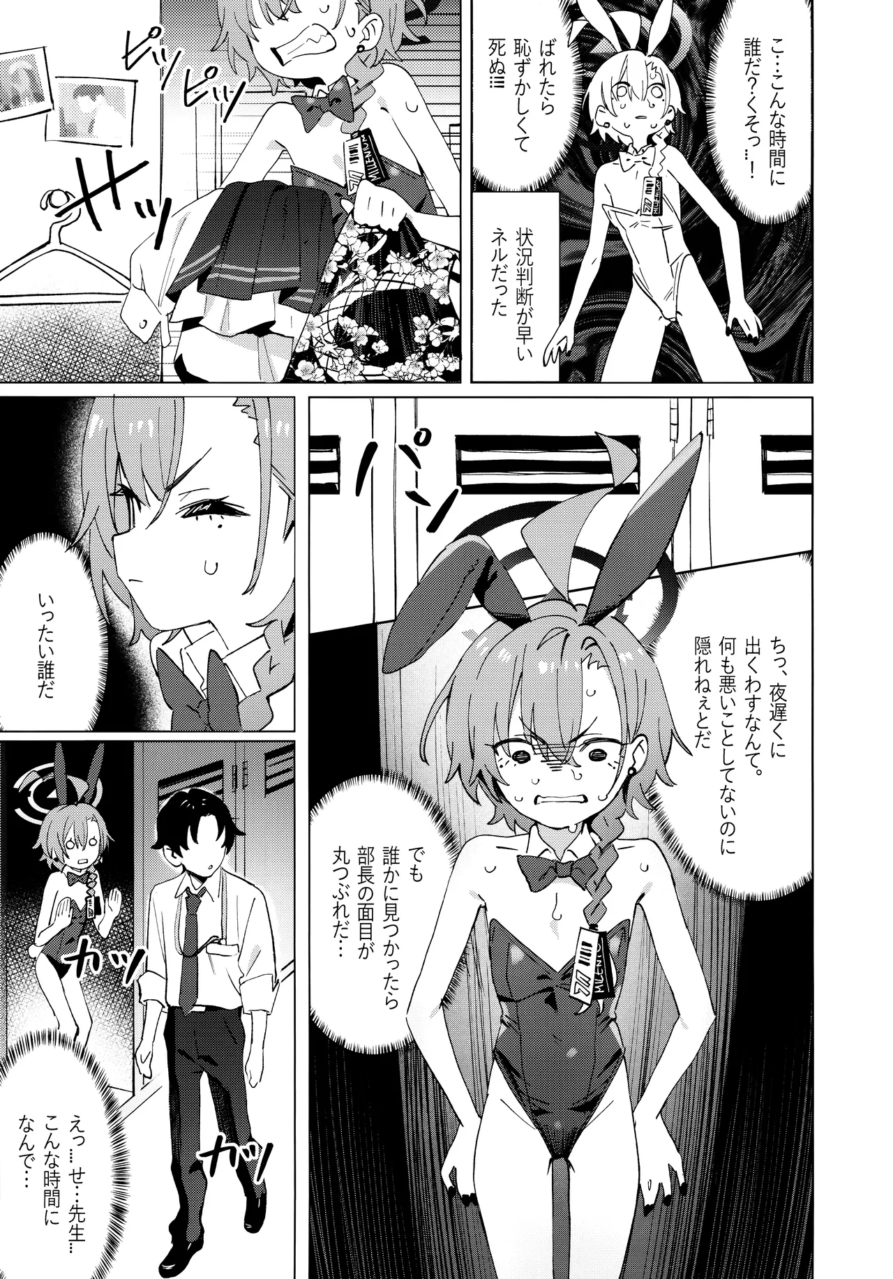 本当はネルちゃんも可愛いくなりたい! Page.9