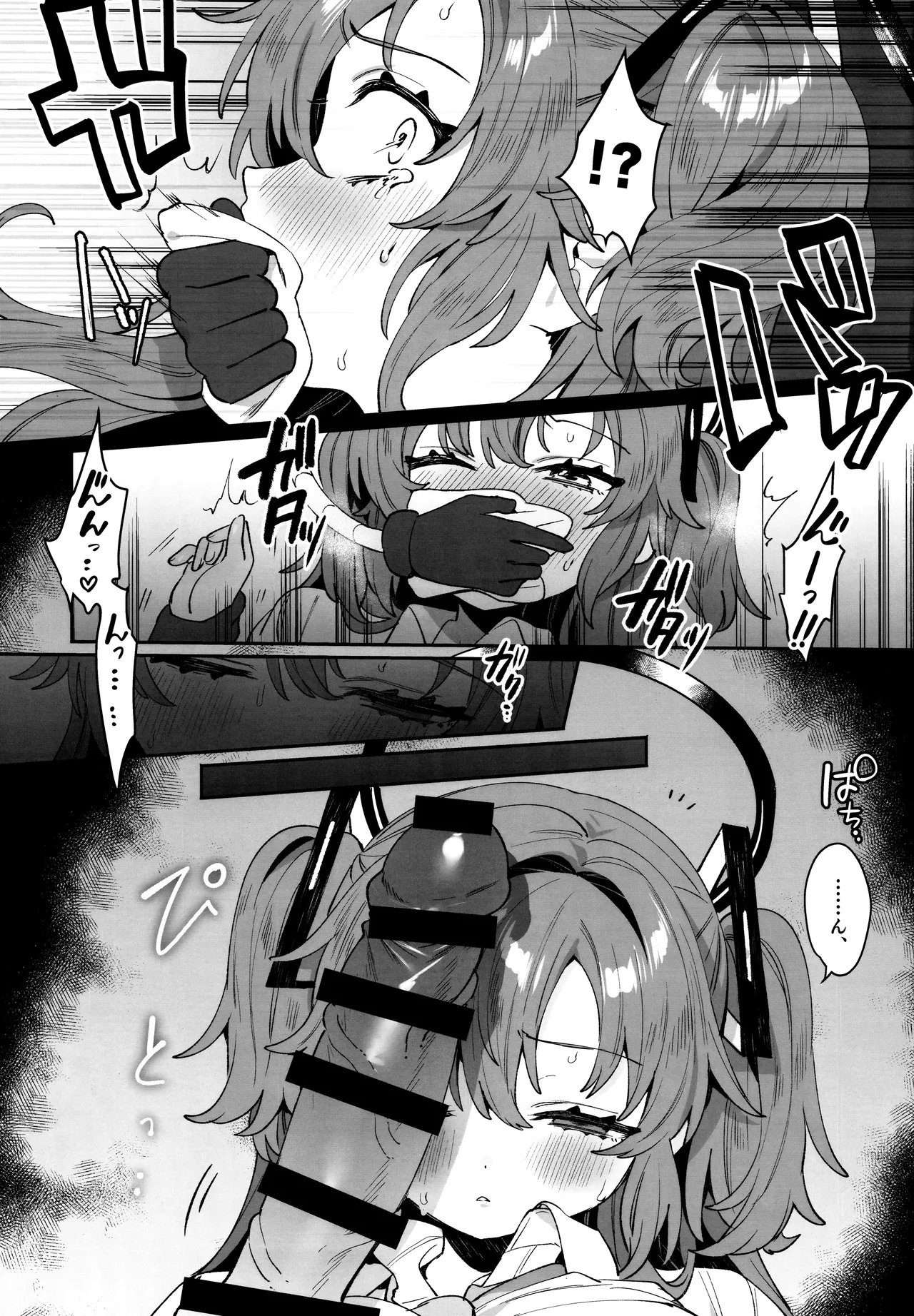 梱包少女 ユウカ Page.17