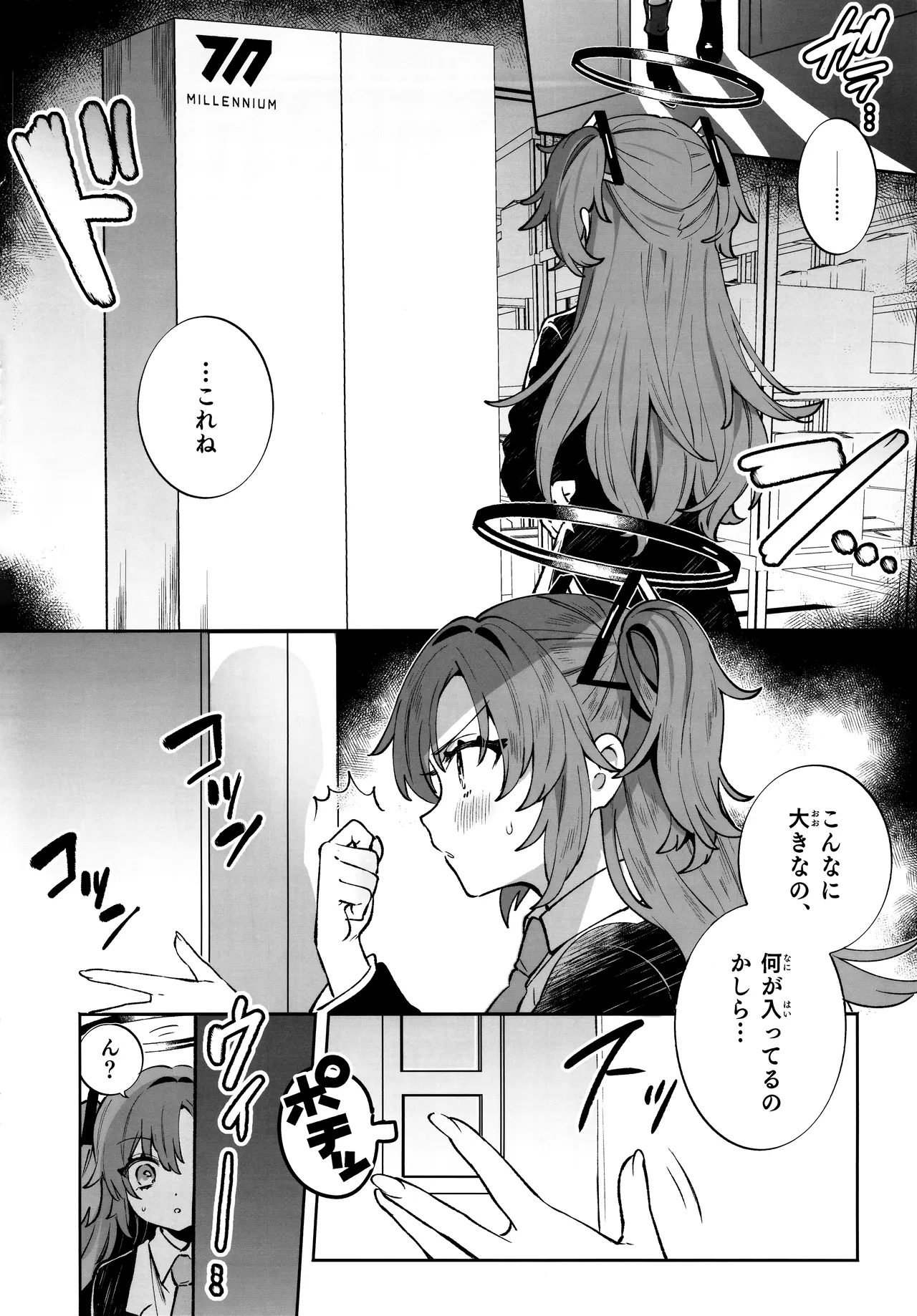 梱包少女 ユウカ Page.7