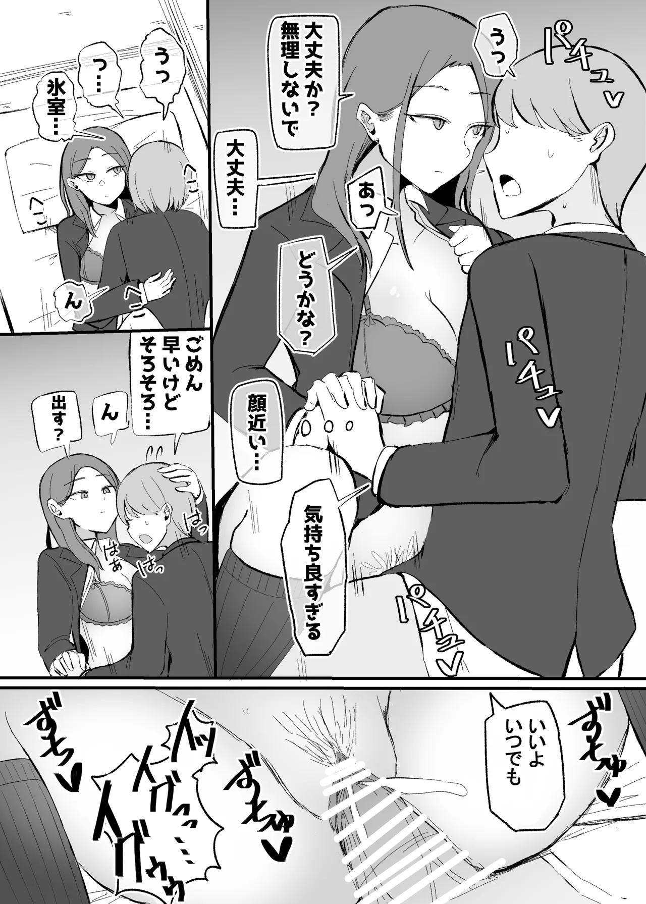 ヤらせてくれる 幼馴染ダウナーちゃん Page.11