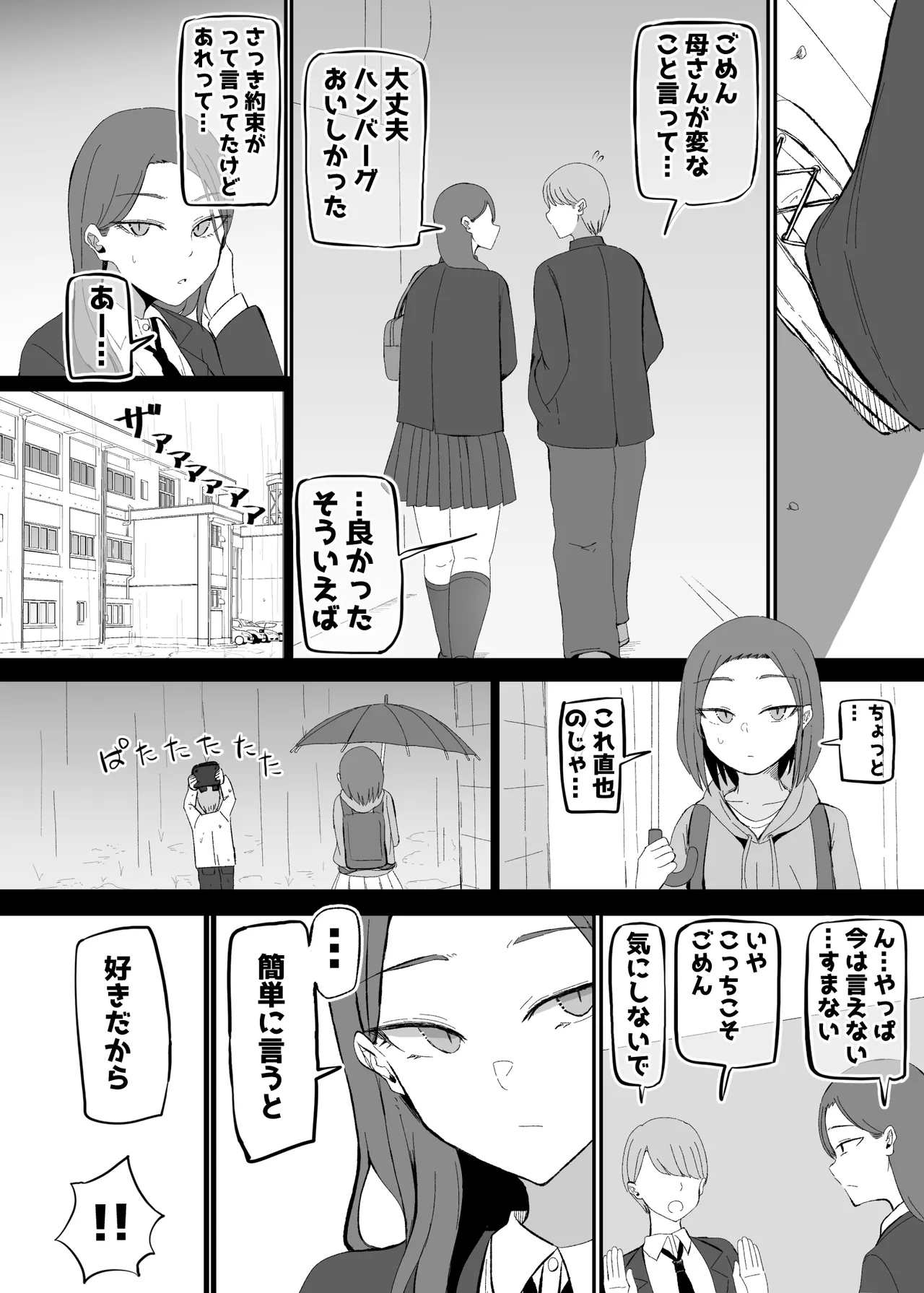 ヤらせてくれる 幼馴染ダウナーちゃん Page.19