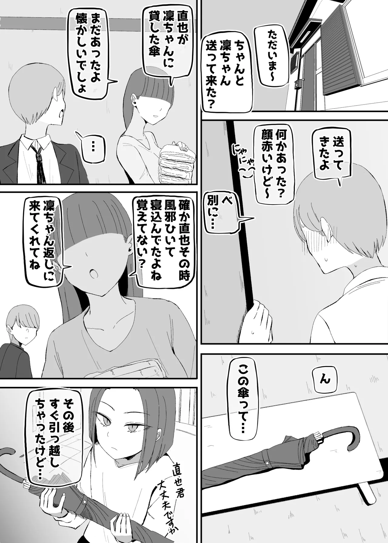 ヤらせてくれる 幼馴染ダウナーちゃん Page.21