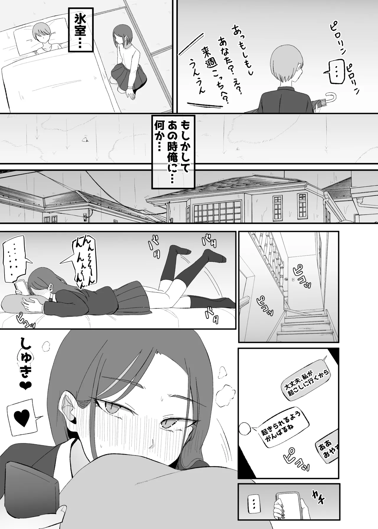 ヤらせてくれる 幼馴染ダウナーちゃん Page.22