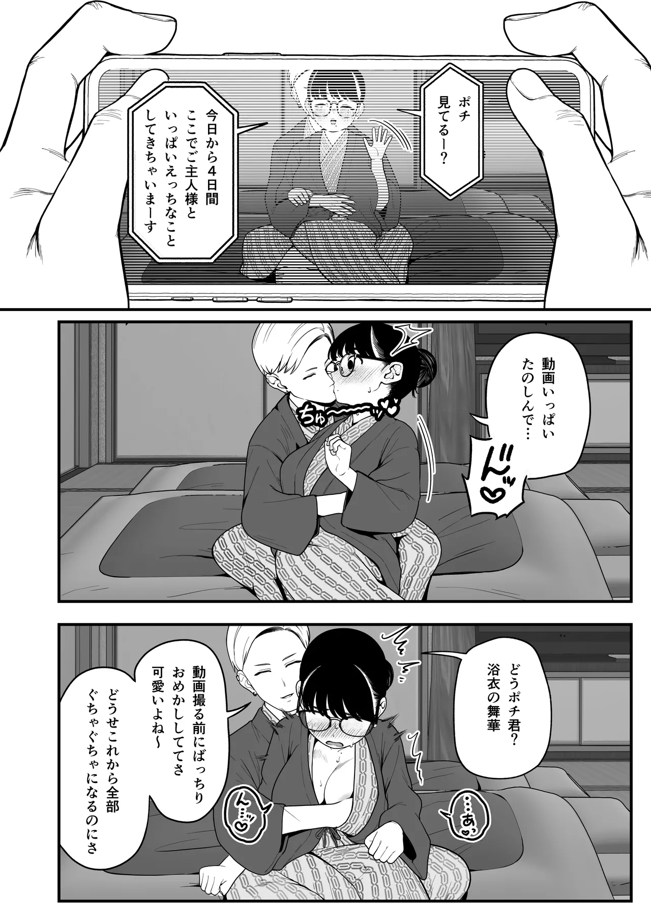 僕と彼女とご主人様の冬休み 総集編 Page.105