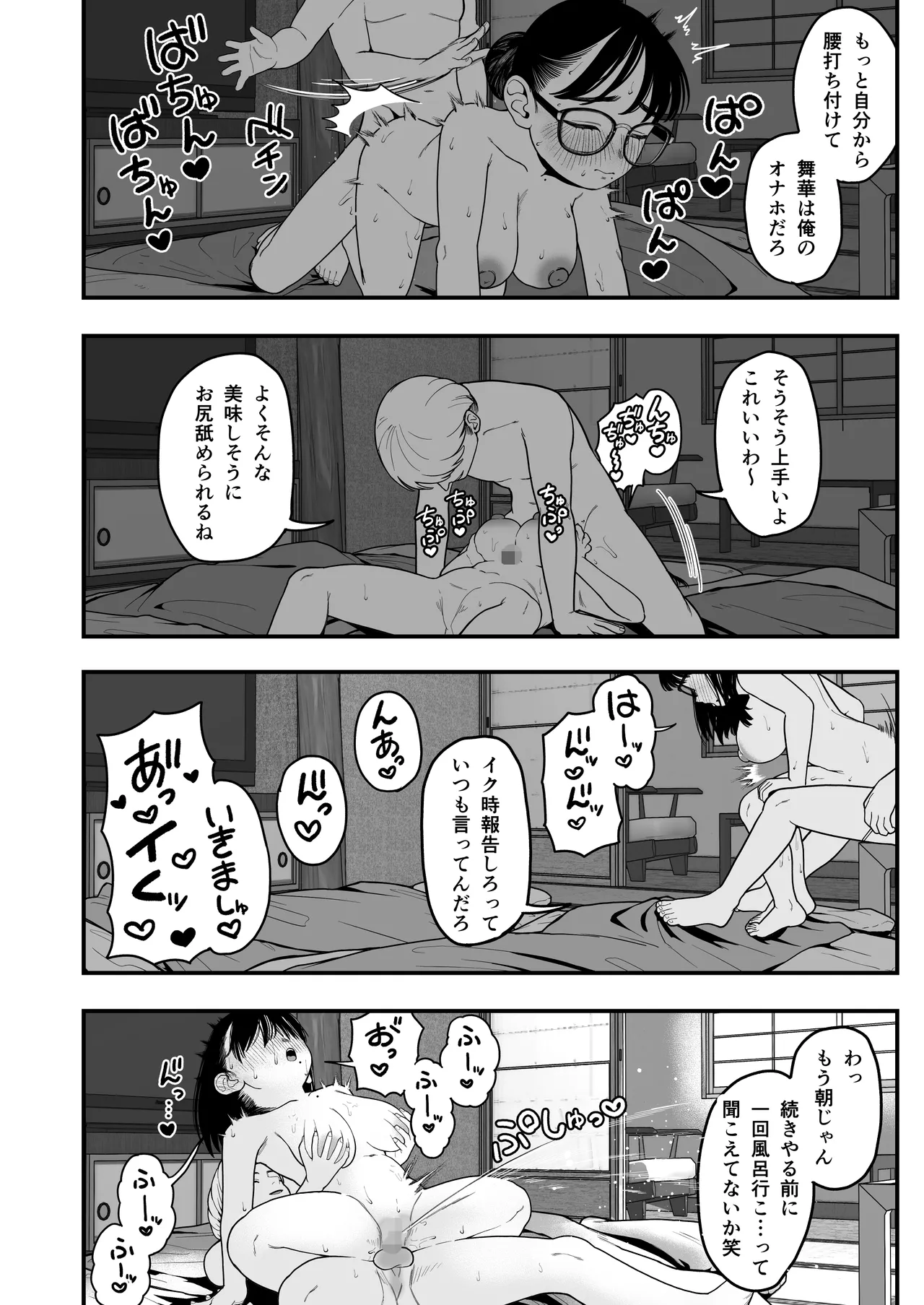 僕と彼女とご主人様の冬休み 総集編 Page.107