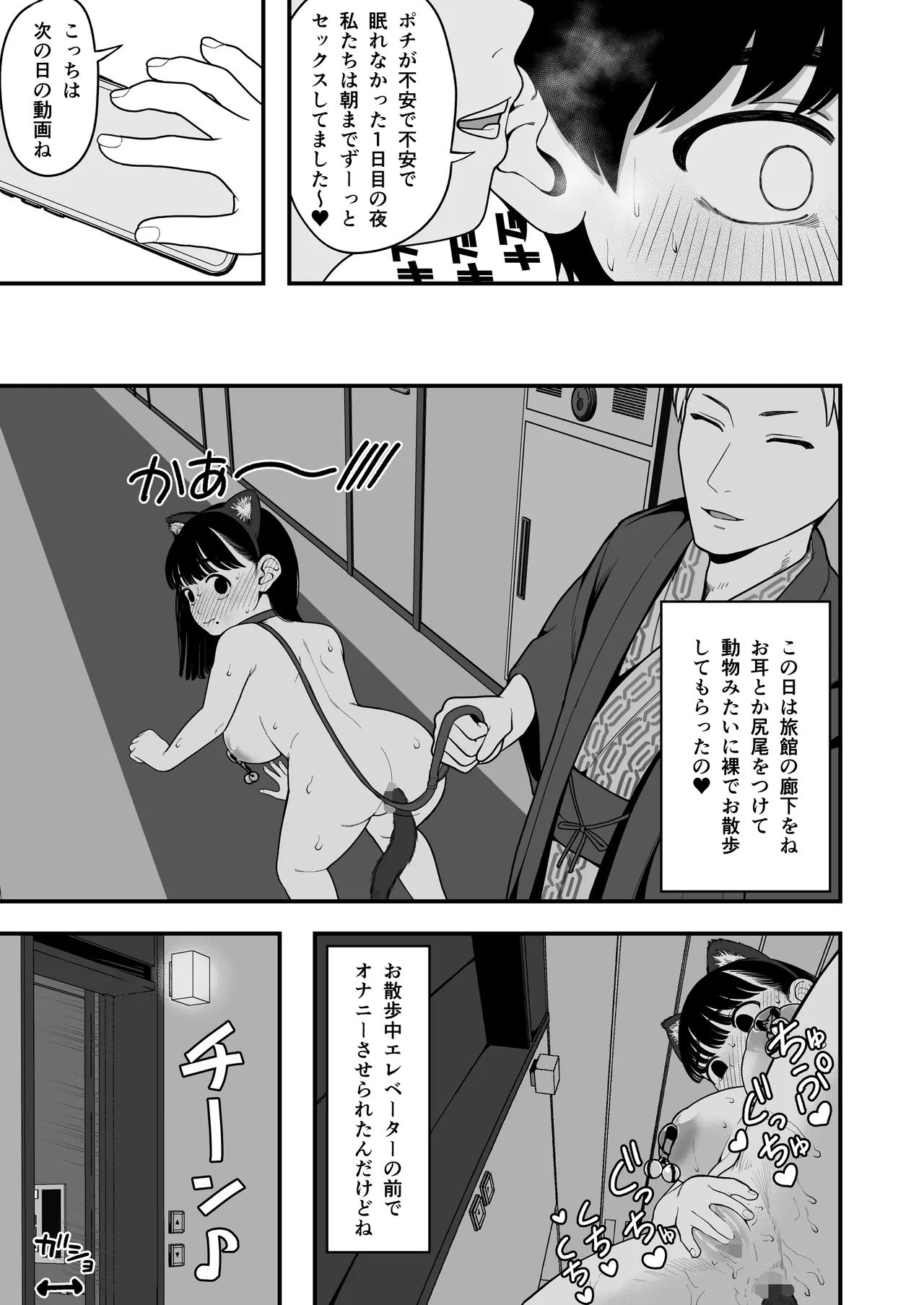 僕と彼女とご主人様の冬休み 総集編 Page.108