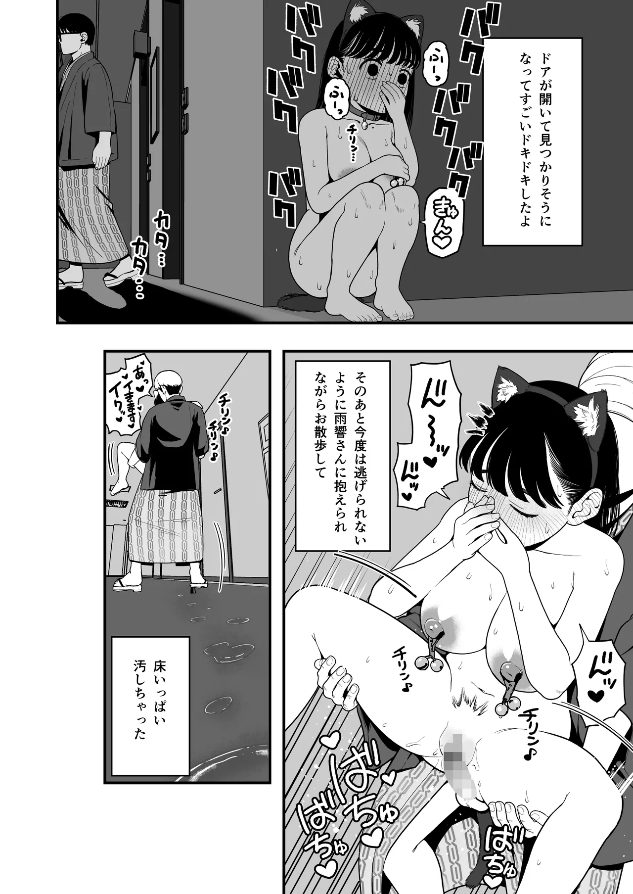 僕と彼女とご主人様の冬休み 総集編 Page.109