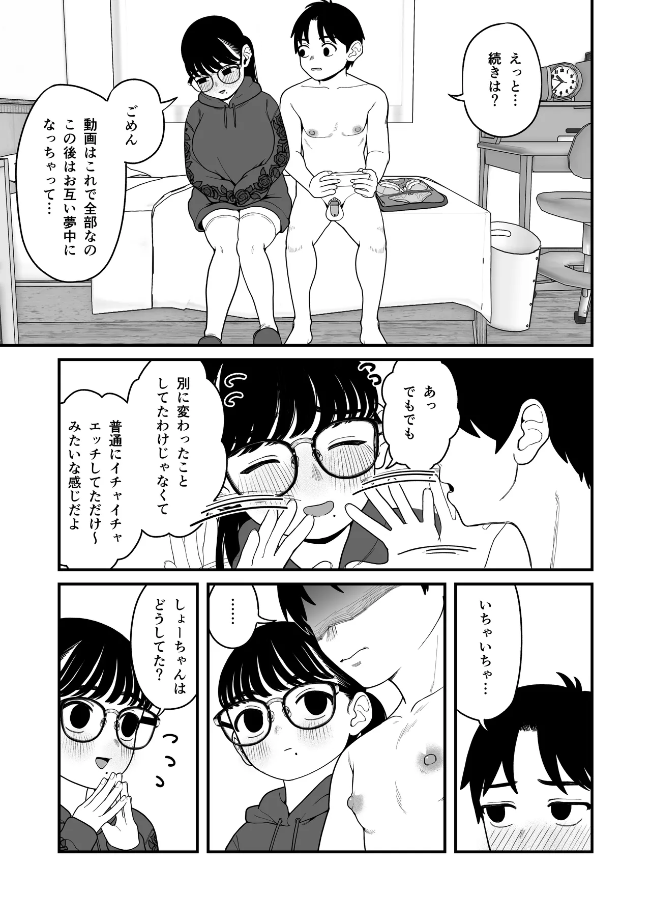 僕と彼女とご主人様の冬休み 総集編 Page.114