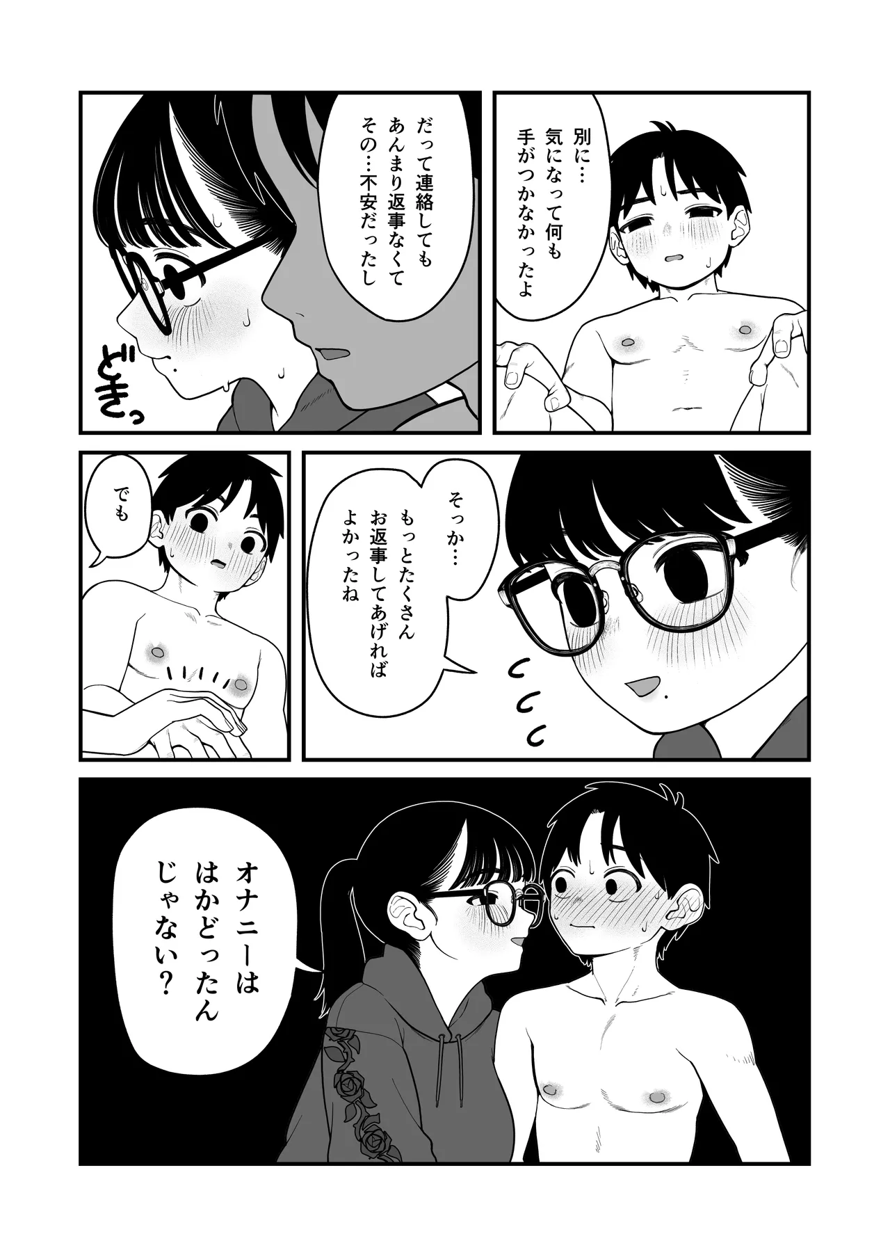 僕と彼女とご主人様の冬休み 総集編 Page.115