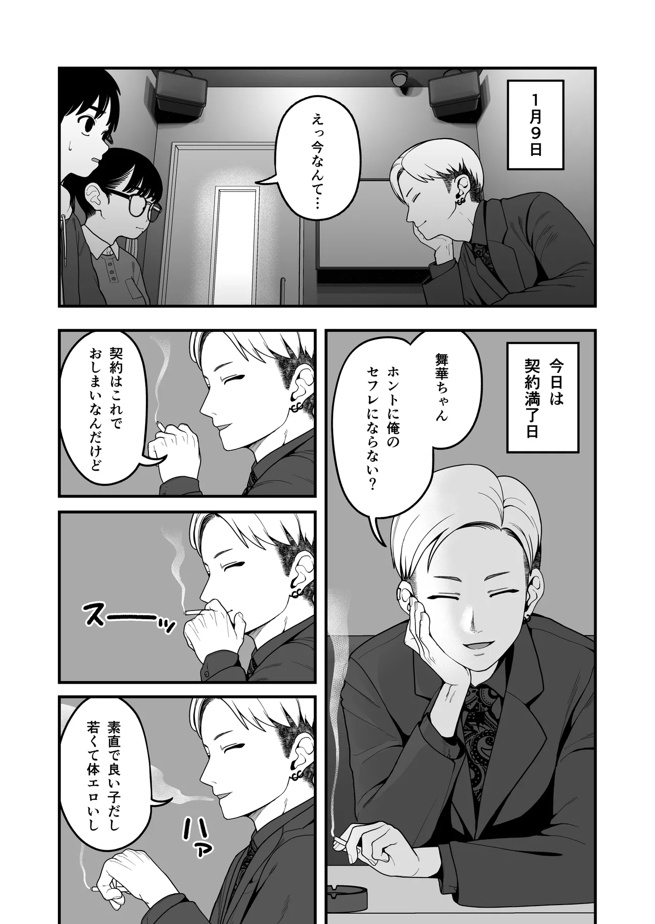 僕と彼女とご主人様の冬休み 総集編 Page.119