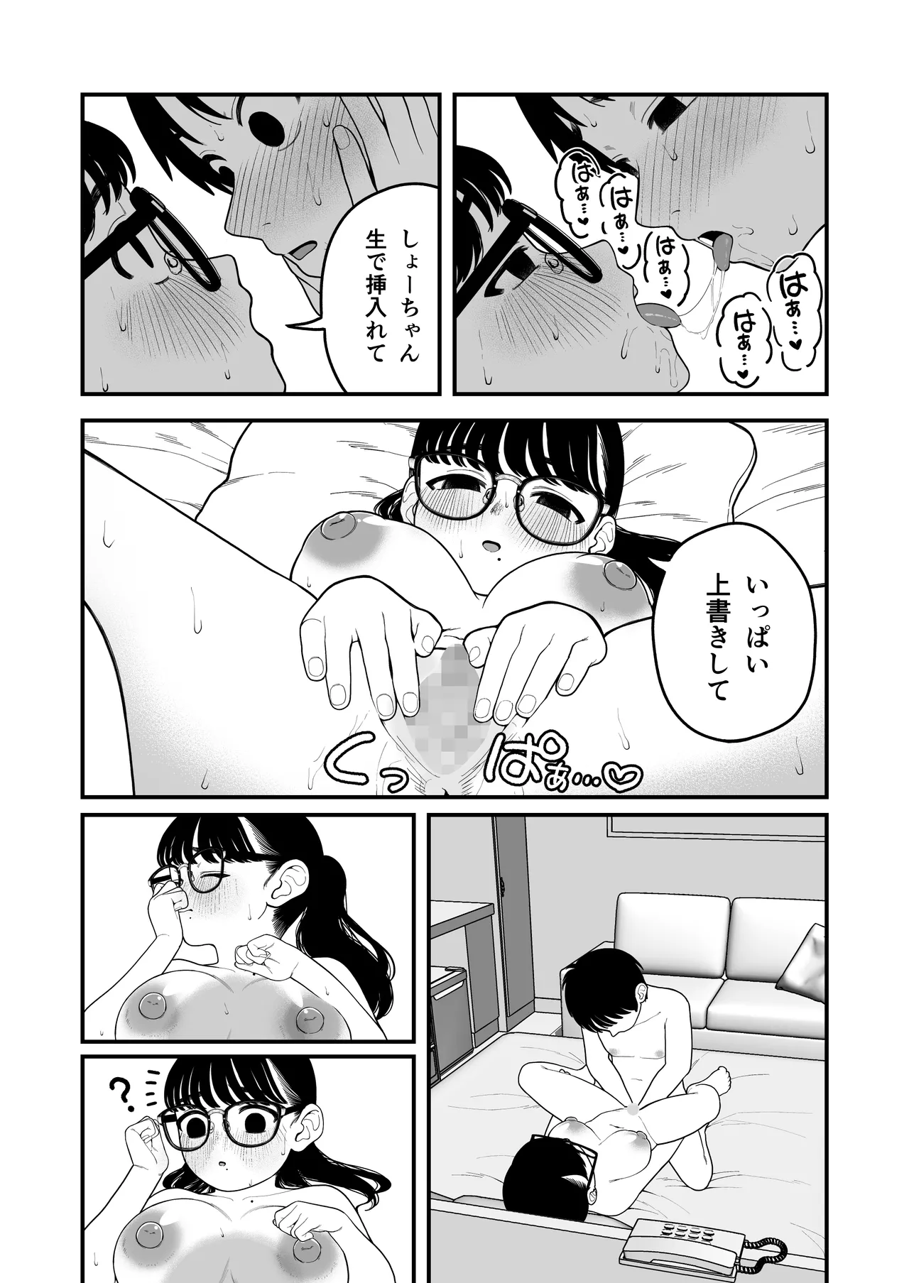 僕と彼女とご主人様の冬休み 総集編 Page.126