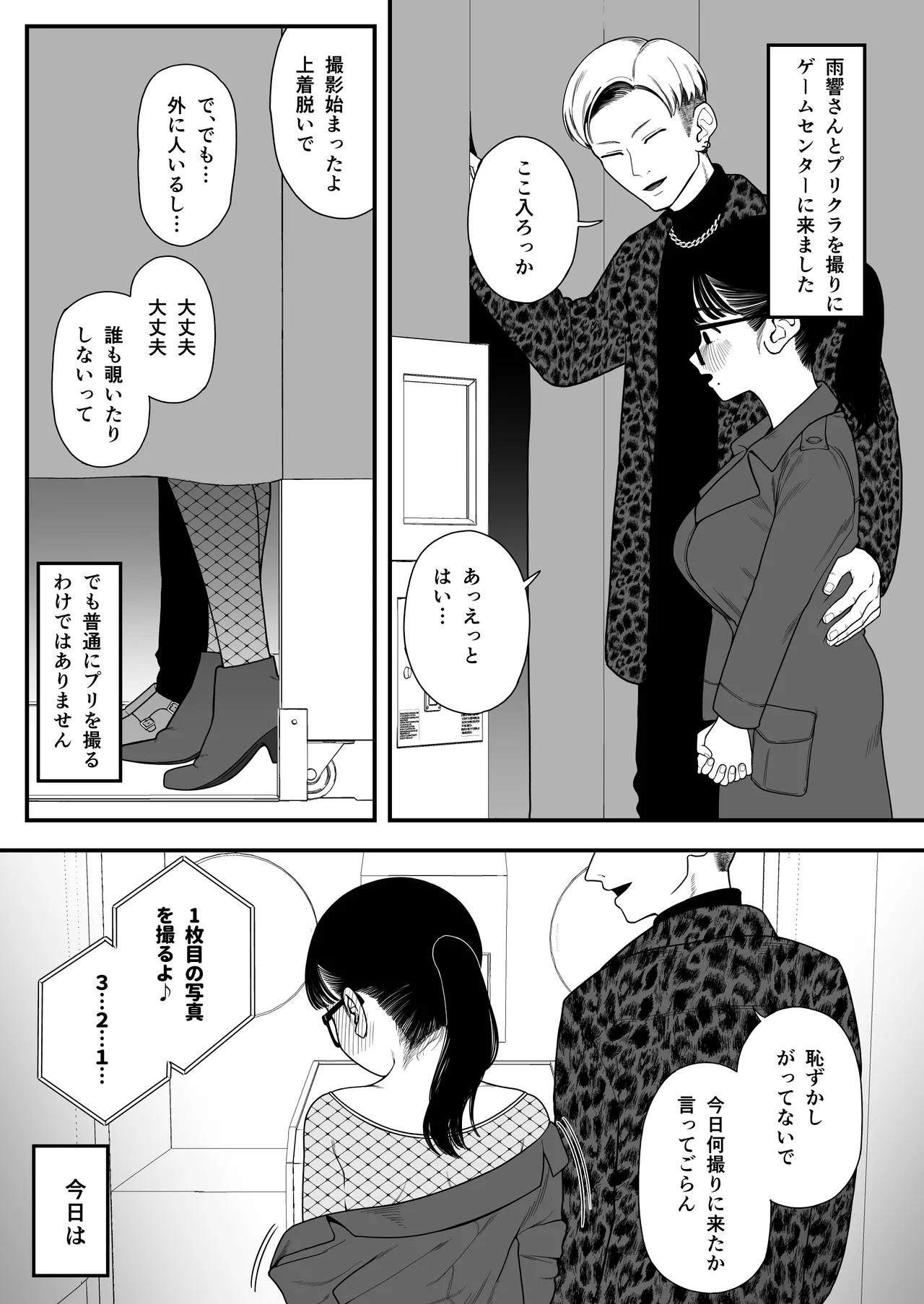 僕と彼女とご主人様の冬休み 総集編 Page.142