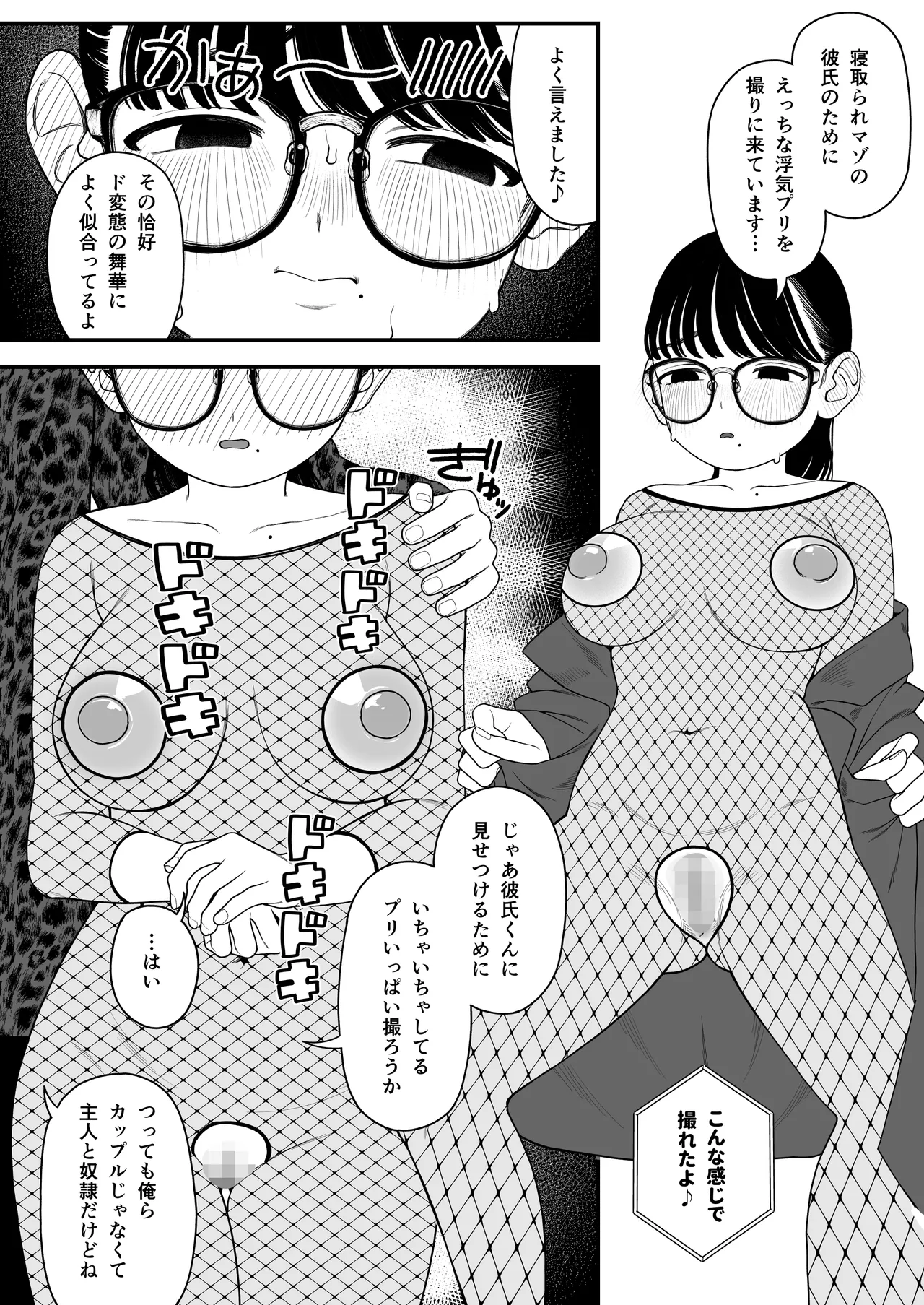 僕と彼女とご主人様の冬休み 総集編 Page.143