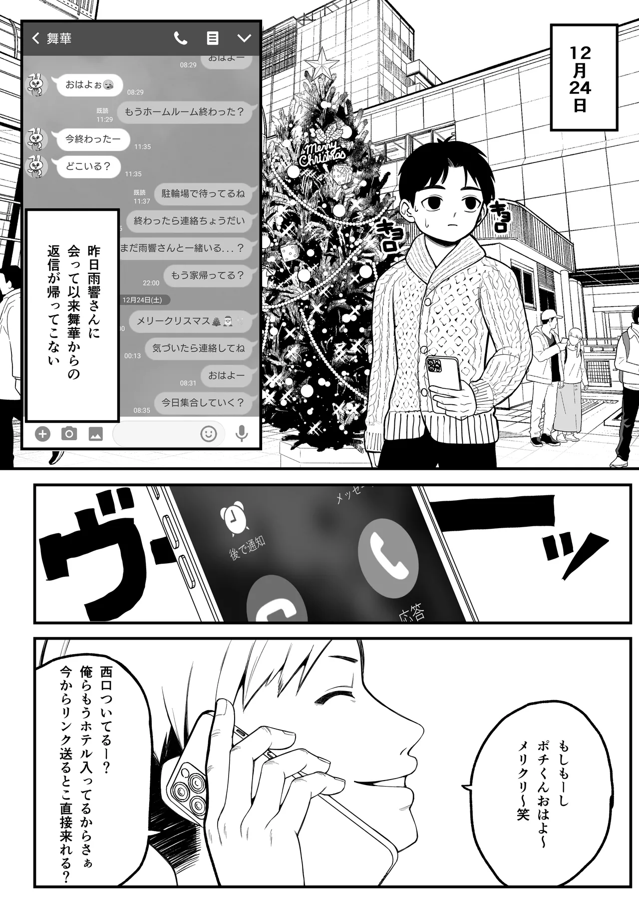 僕と彼女とご主人様の冬休み 総集編 Page.15