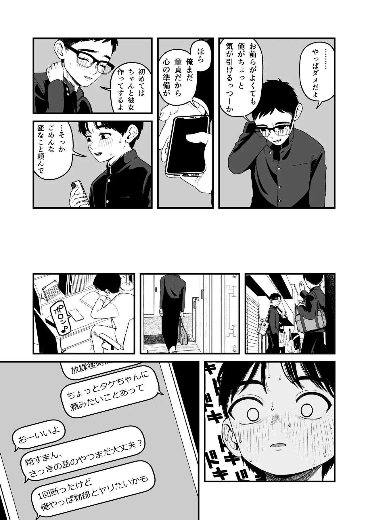 僕と彼女とご主人様の冬休み 総集編 Page.150