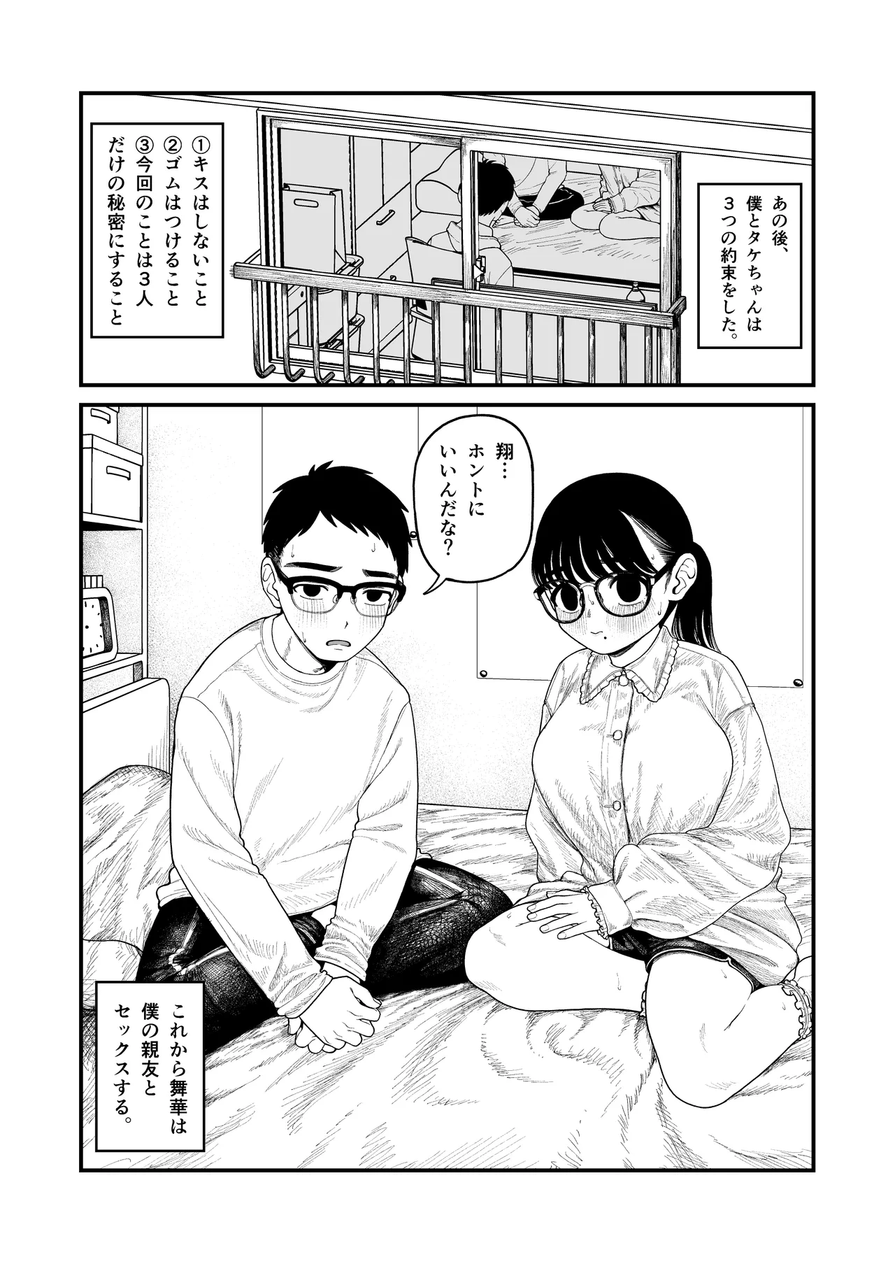 僕と彼女とご主人様の冬休み 総集編 Page.151