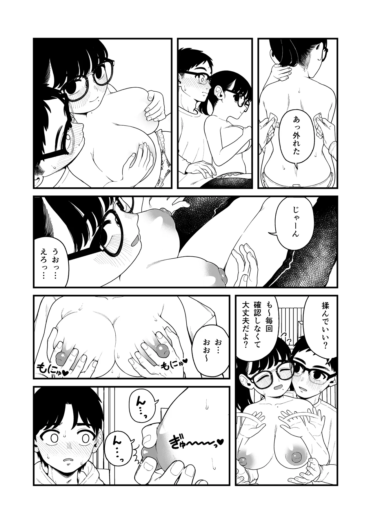 僕と彼女とご主人様の冬休み 総集編 Page.156