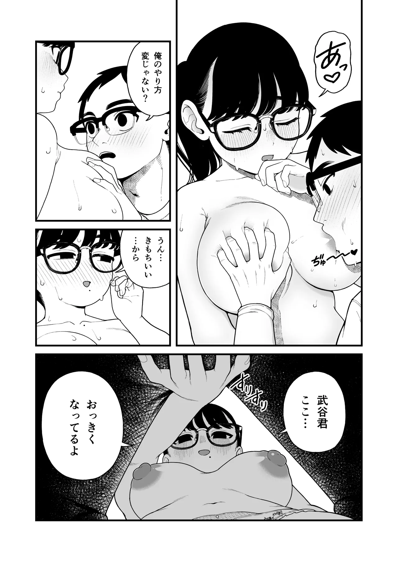 僕と彼女とご主人様の冬休み 総集編 Page.157