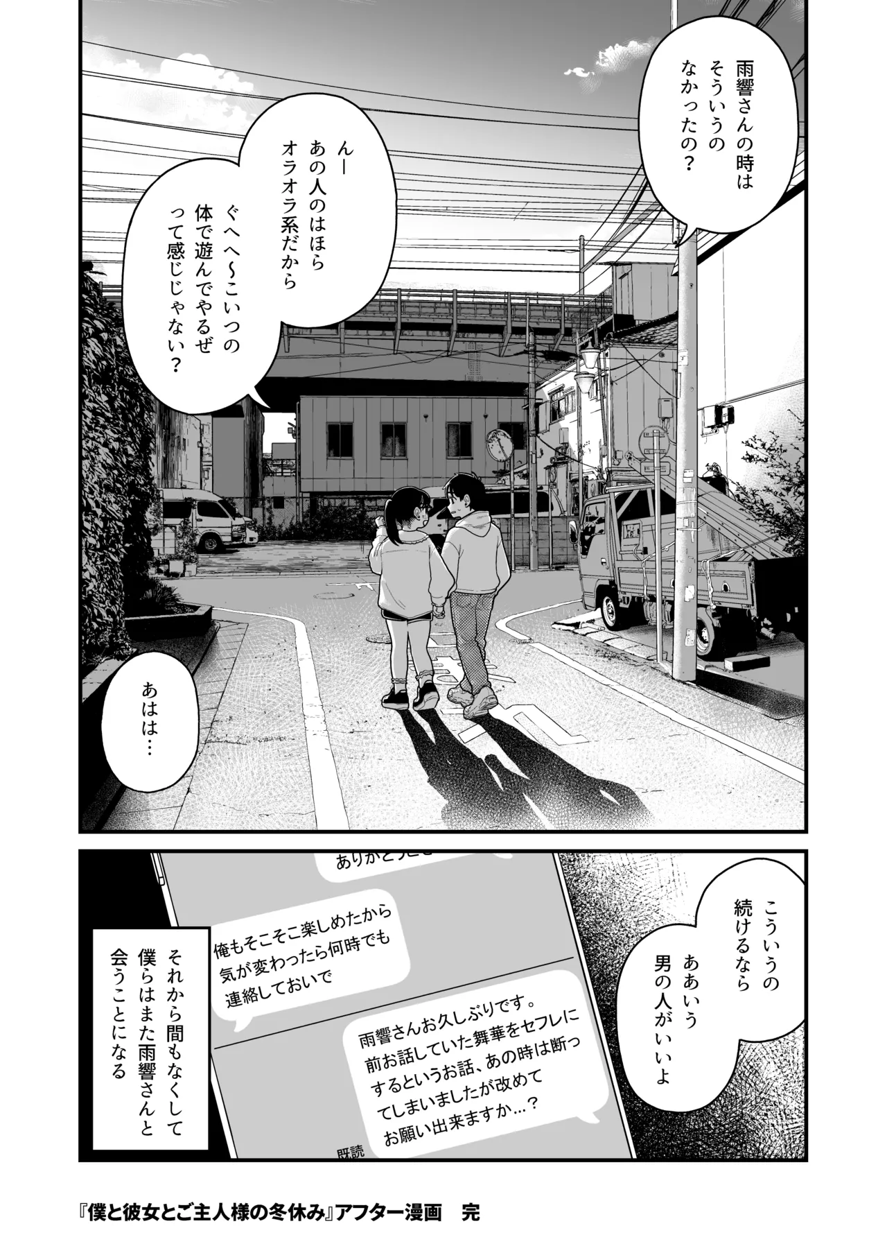 僕と彼女とご主人様の冬休み 総集編 Page.183