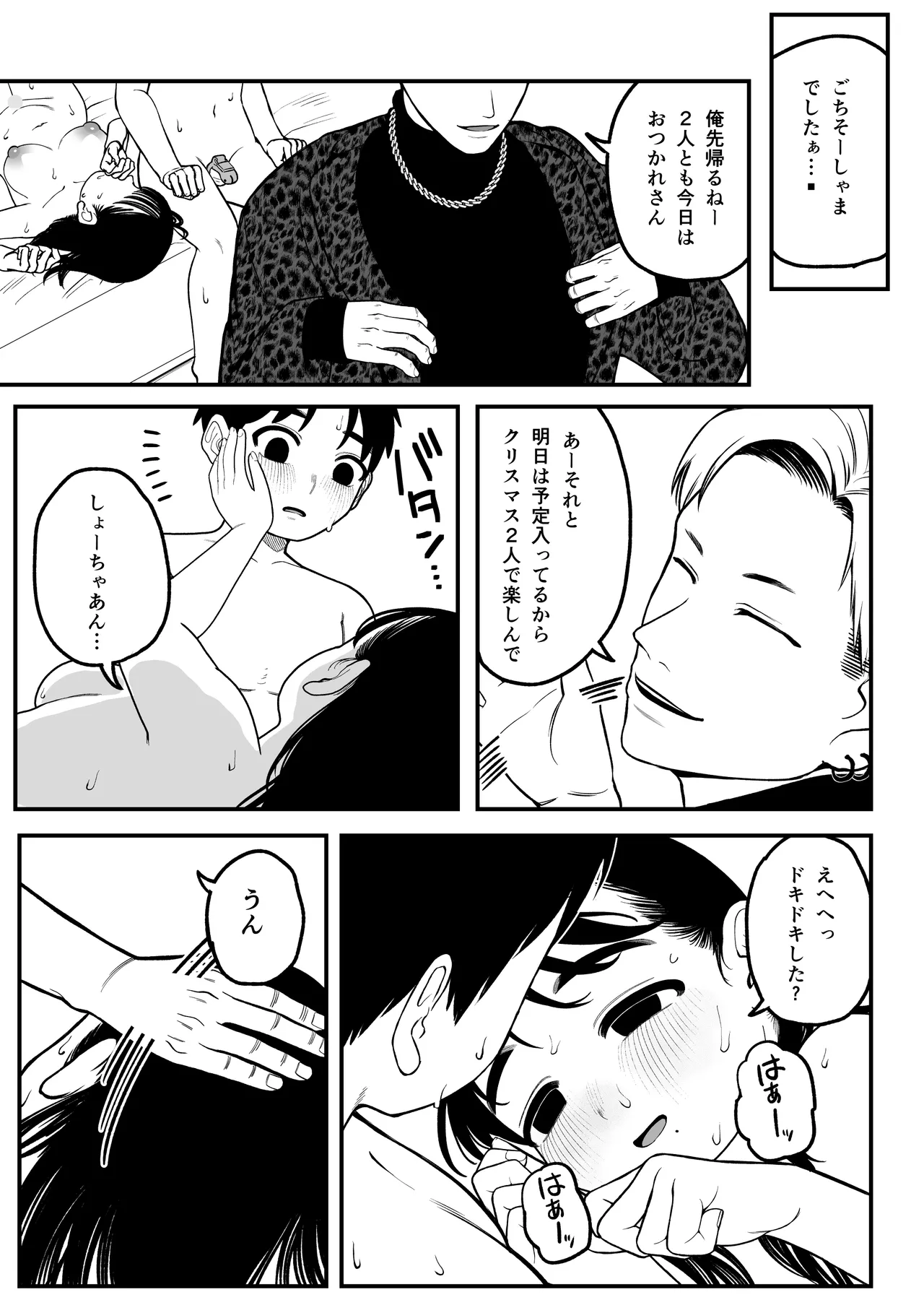 僕と彼女とご主人様の冬休み 総集編 Page.30