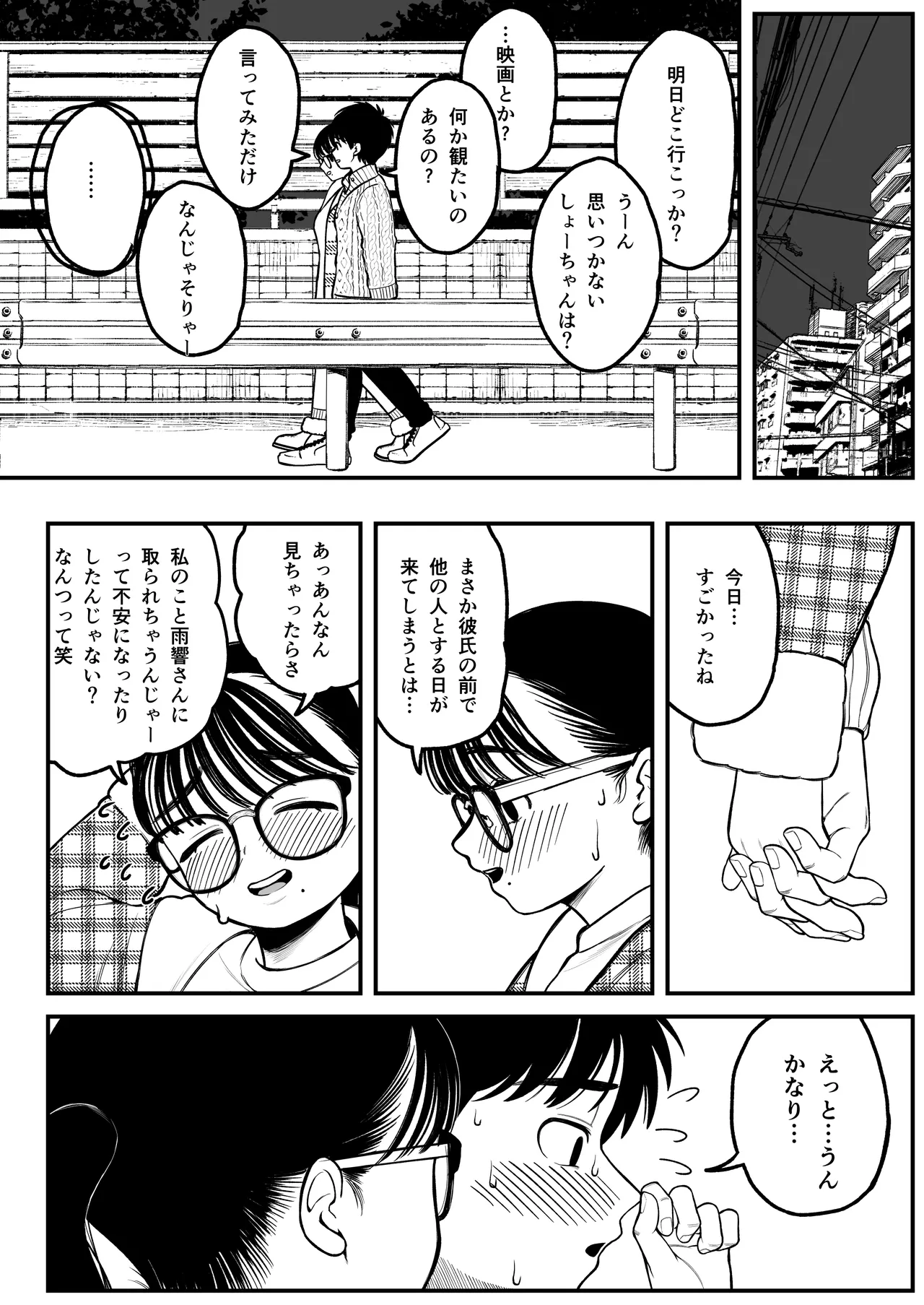 僕と彼女とご主人様の冬休み 総集編 Page.31