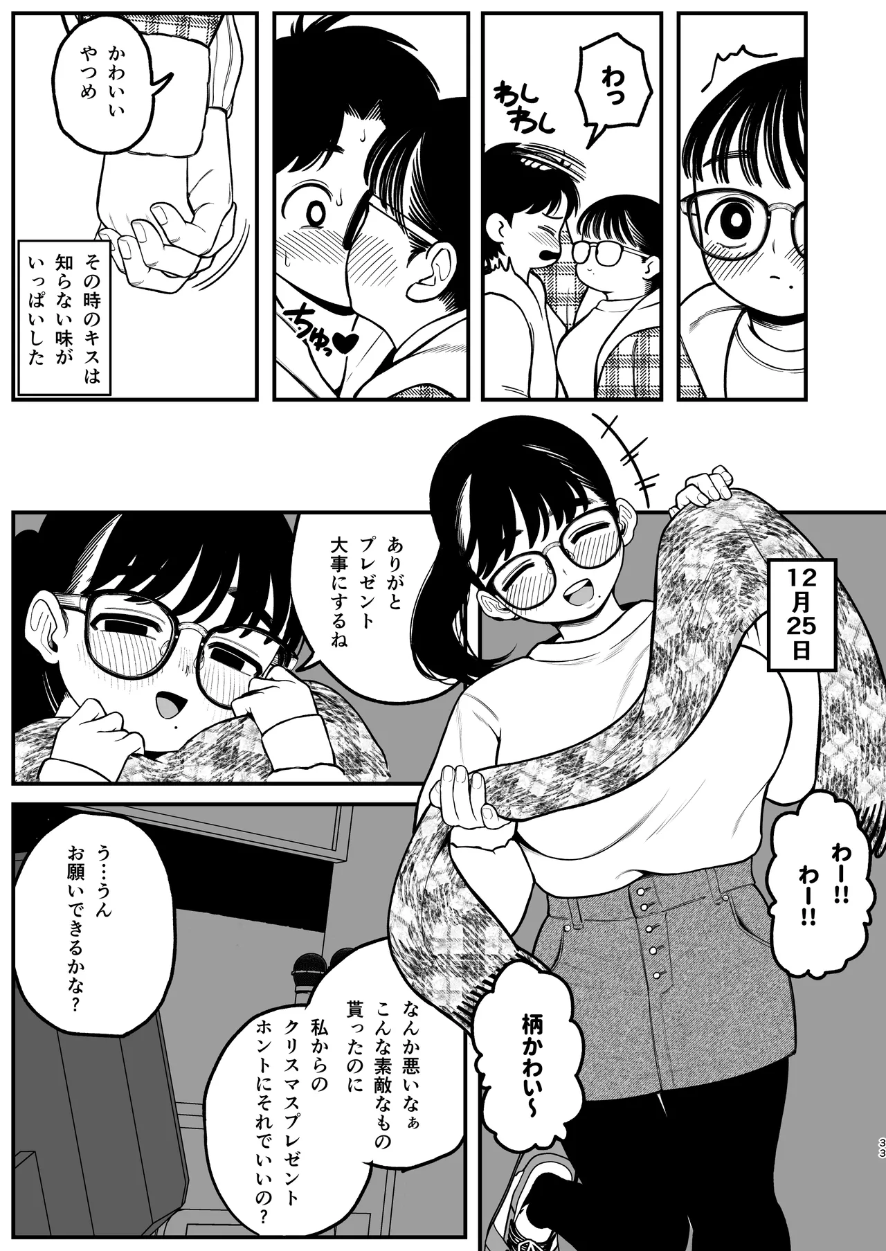 僕と彼女とご主人様の冬休み 総集編 Page.32