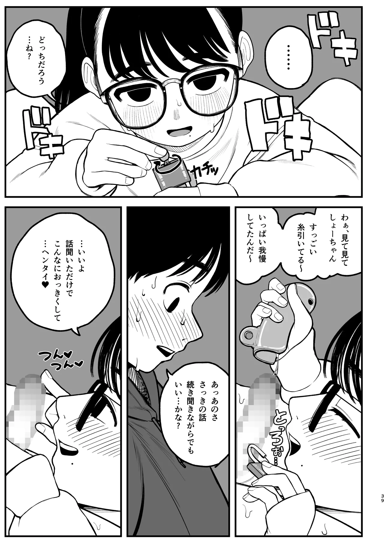 僕と彼女とご主人様の冬休み 総集編 Page.38