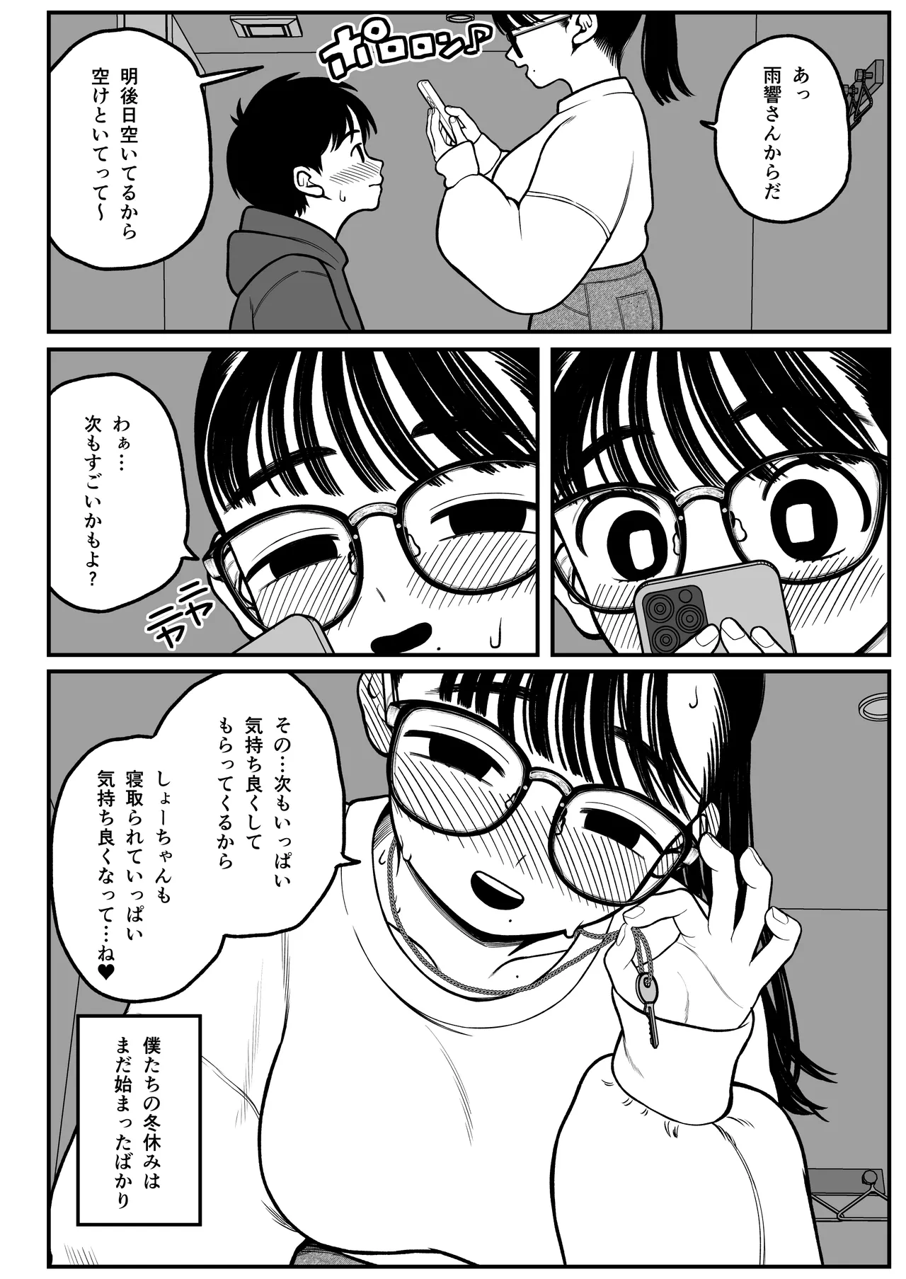 僕と彼女とご主人様の冬休み 総集編 Page.45