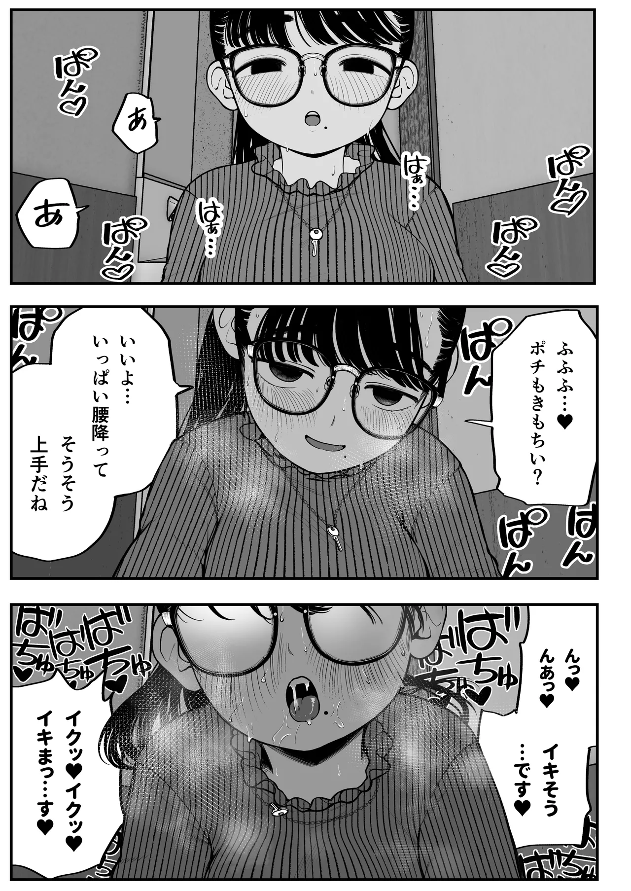 僕と彼女とご主人様の冬休み 総集編 Page.48