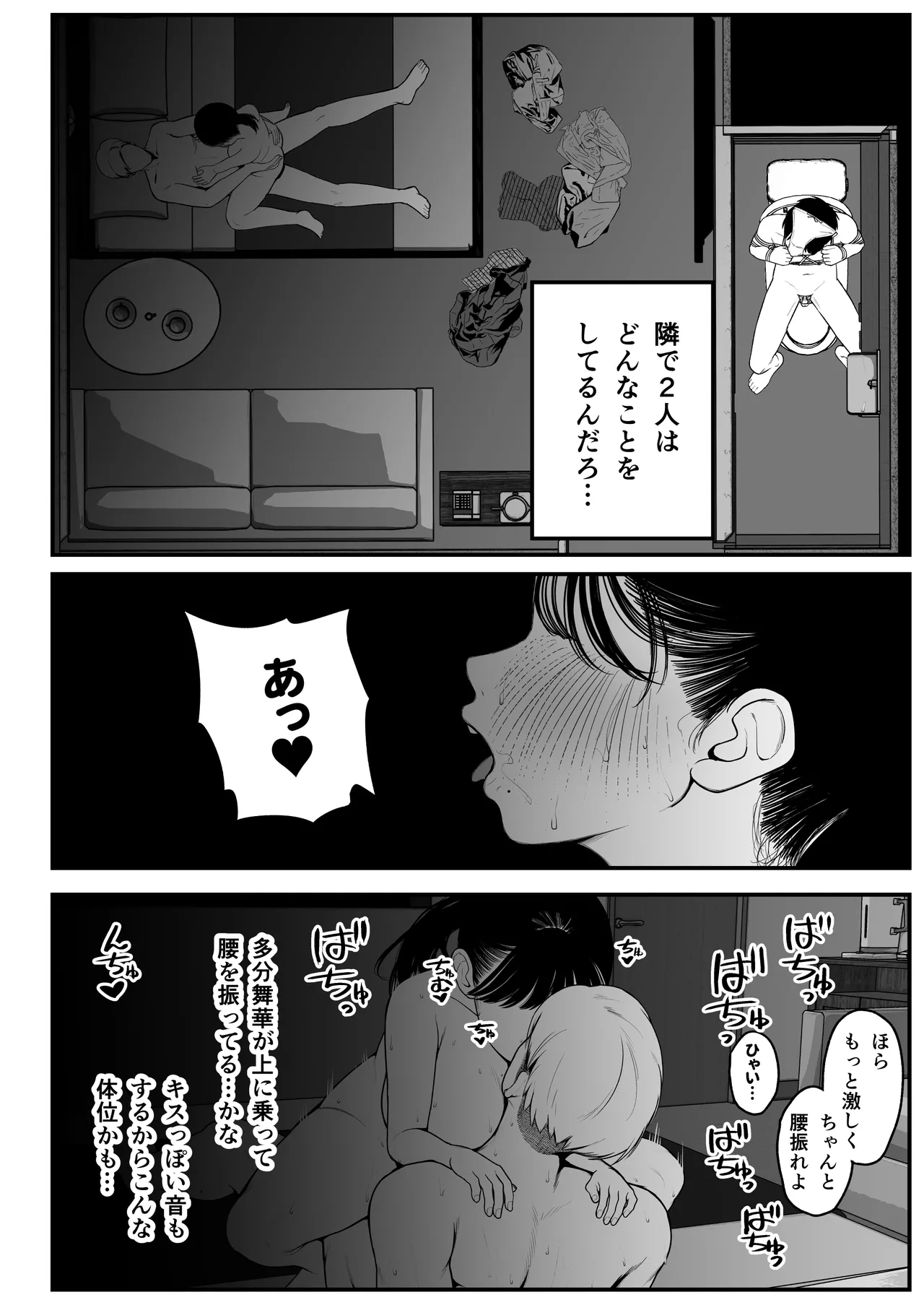 僕と彼女とご主人様の冬休み 総集編 Page.53